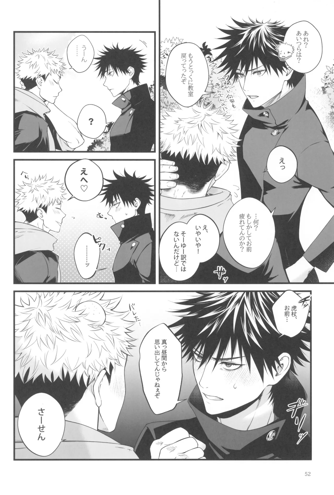 [Jurei no mori (Ayame)] Egoisutikku maihoomu (Jujutsu Kaisen) - Page 54