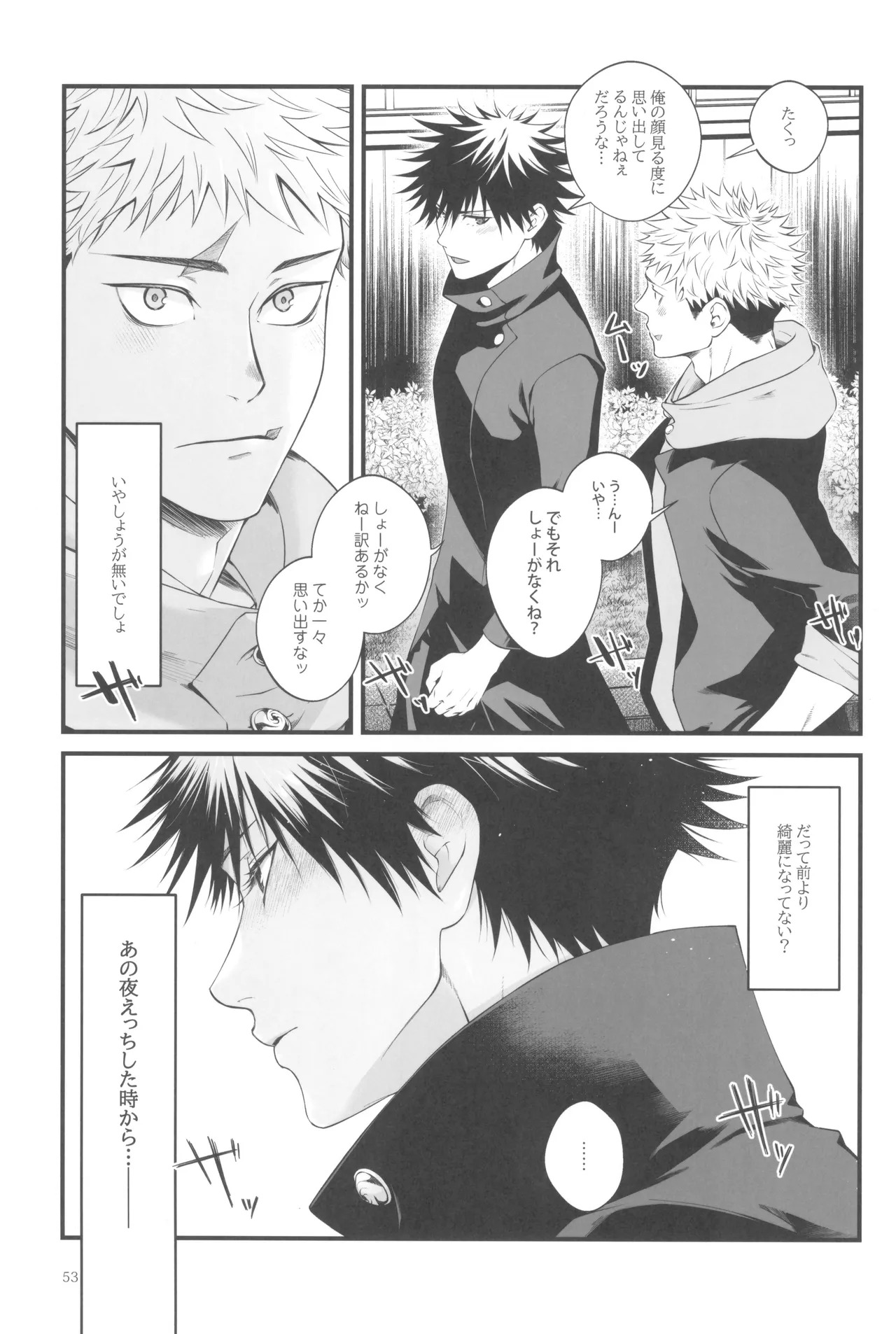 [Jurei no mori (Ayame)] Egoisutikku maihoomu (Jujutsu Kaisen) - Page 55