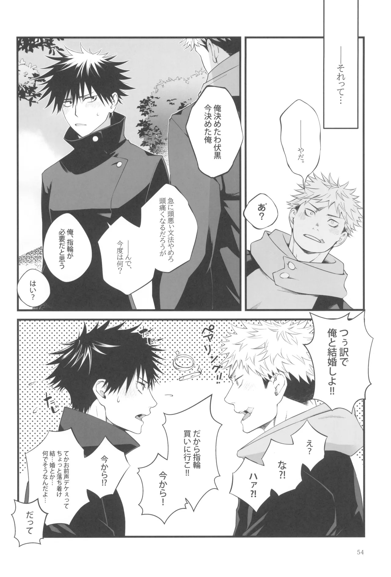 [Jurei no mori (Ayame)] Egoisutikku maihoomu (Jujutsu Kaisen) - Page 56