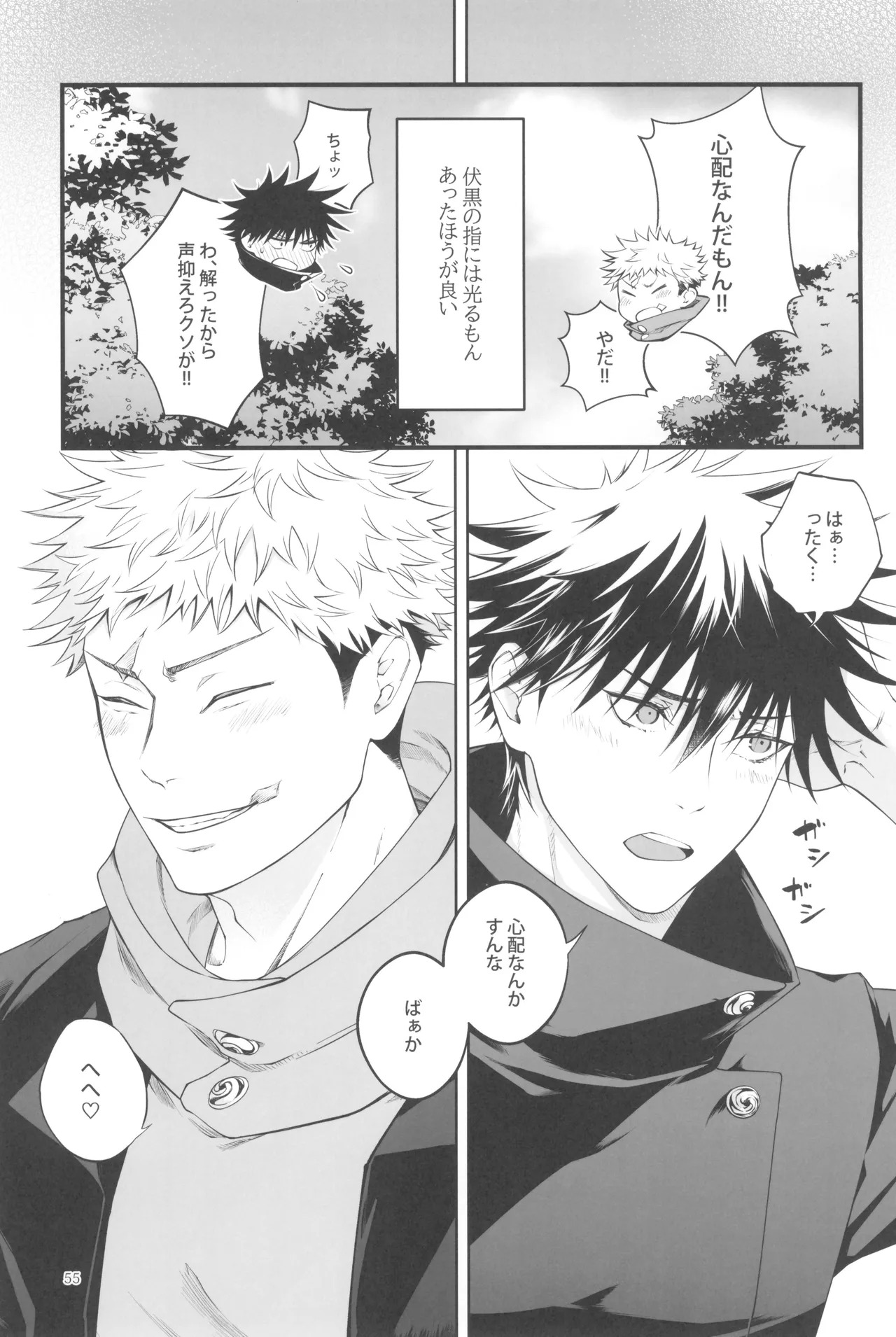 [Jurei no mori (Ayame)] Egoisutikku maihoomu (Jujutsu Kaisen) - Page 57