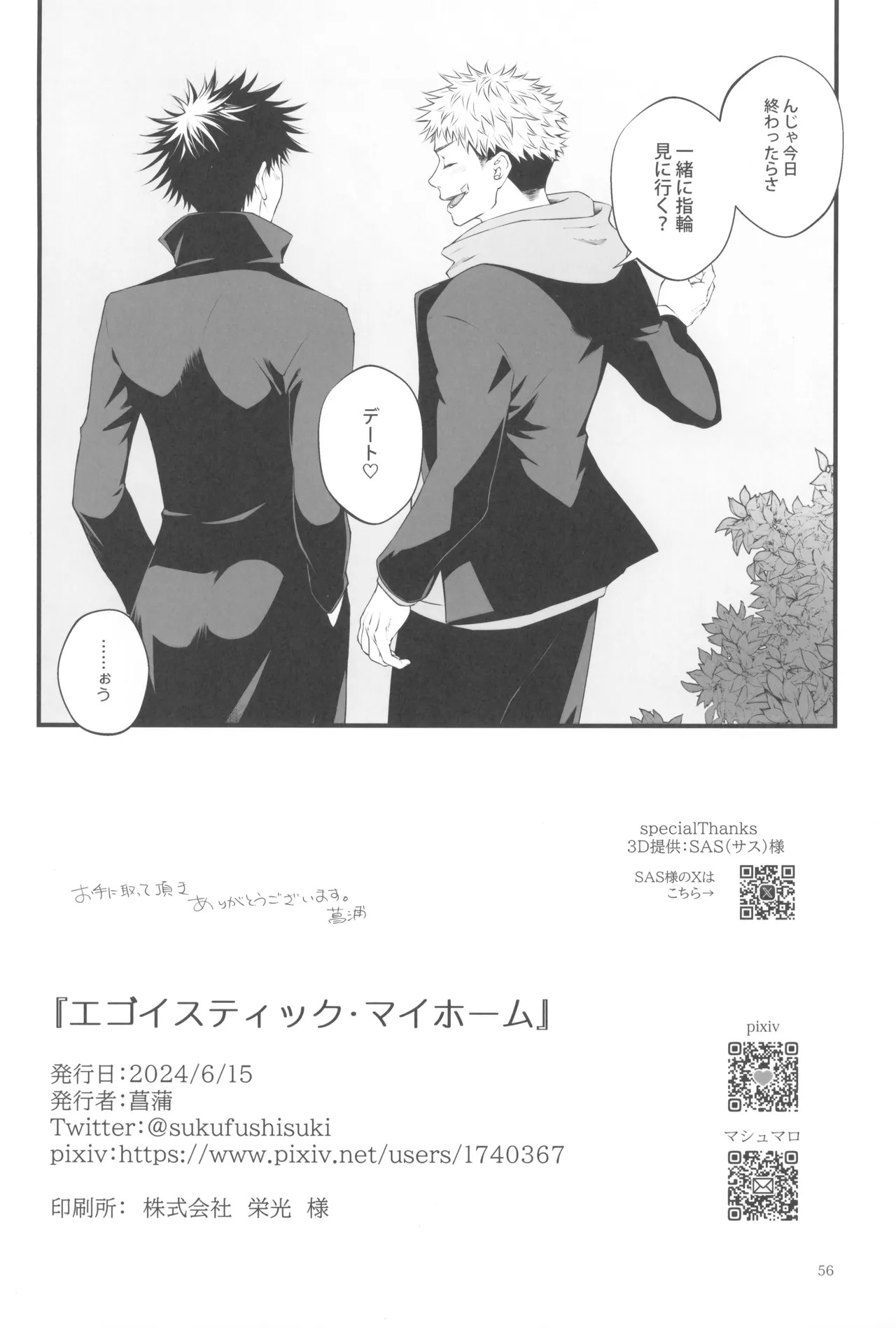 [Jurei no mori (Ayame)] Egoisutikku maihoomu (Jujutsu Kaisen) - Page 58