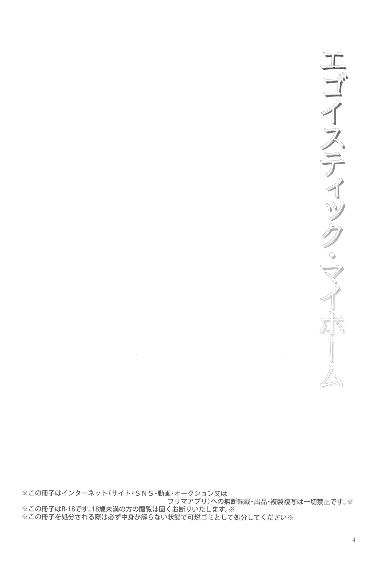 [Jurei no mori (Ayame)] Egoisutikku maihoomu (Jujutsu Kaisen) - Page 6