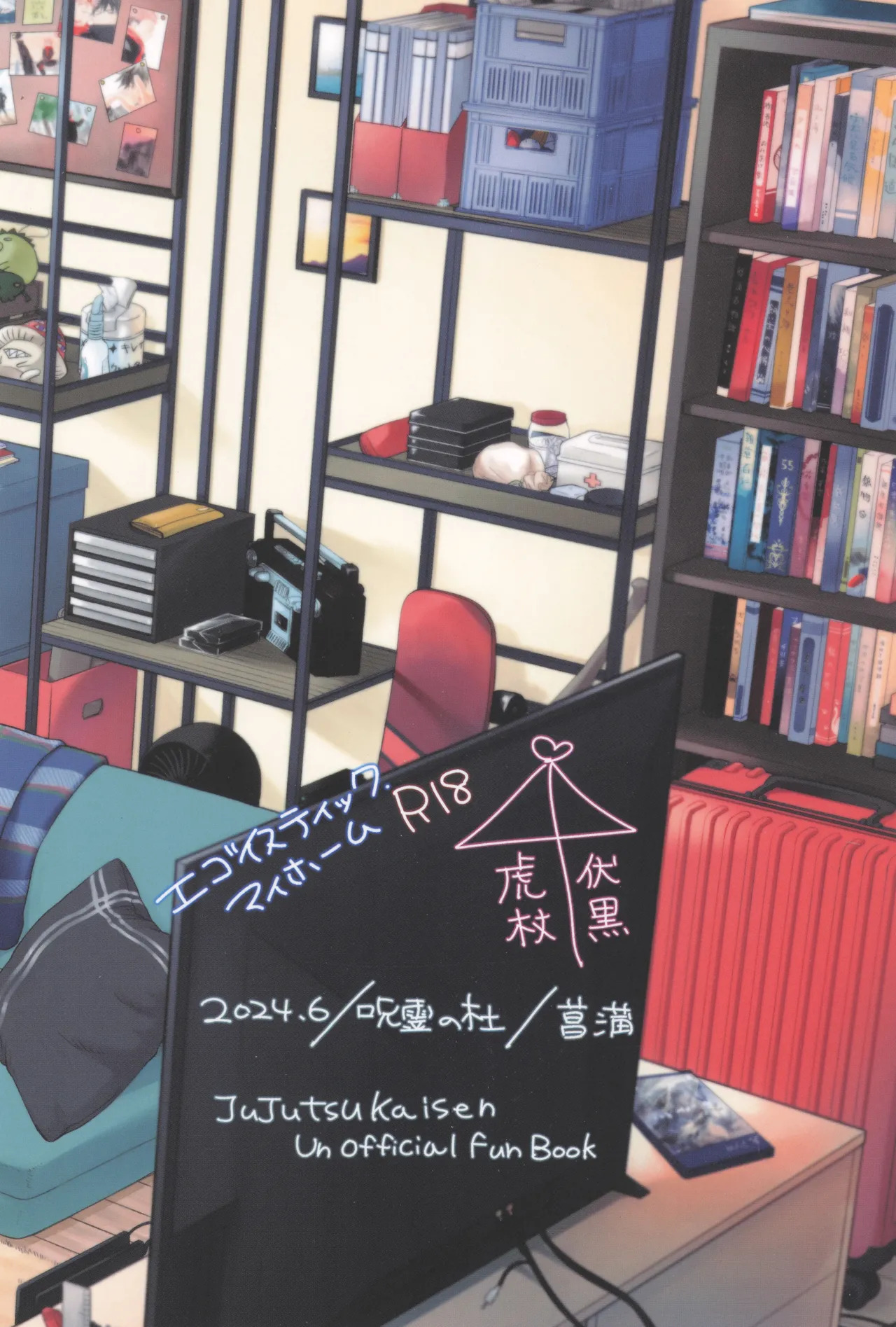 [Jurei no mori (Ayame)] Egoisutikku maihoomu (Jujutsu Kaisen) - Page 60