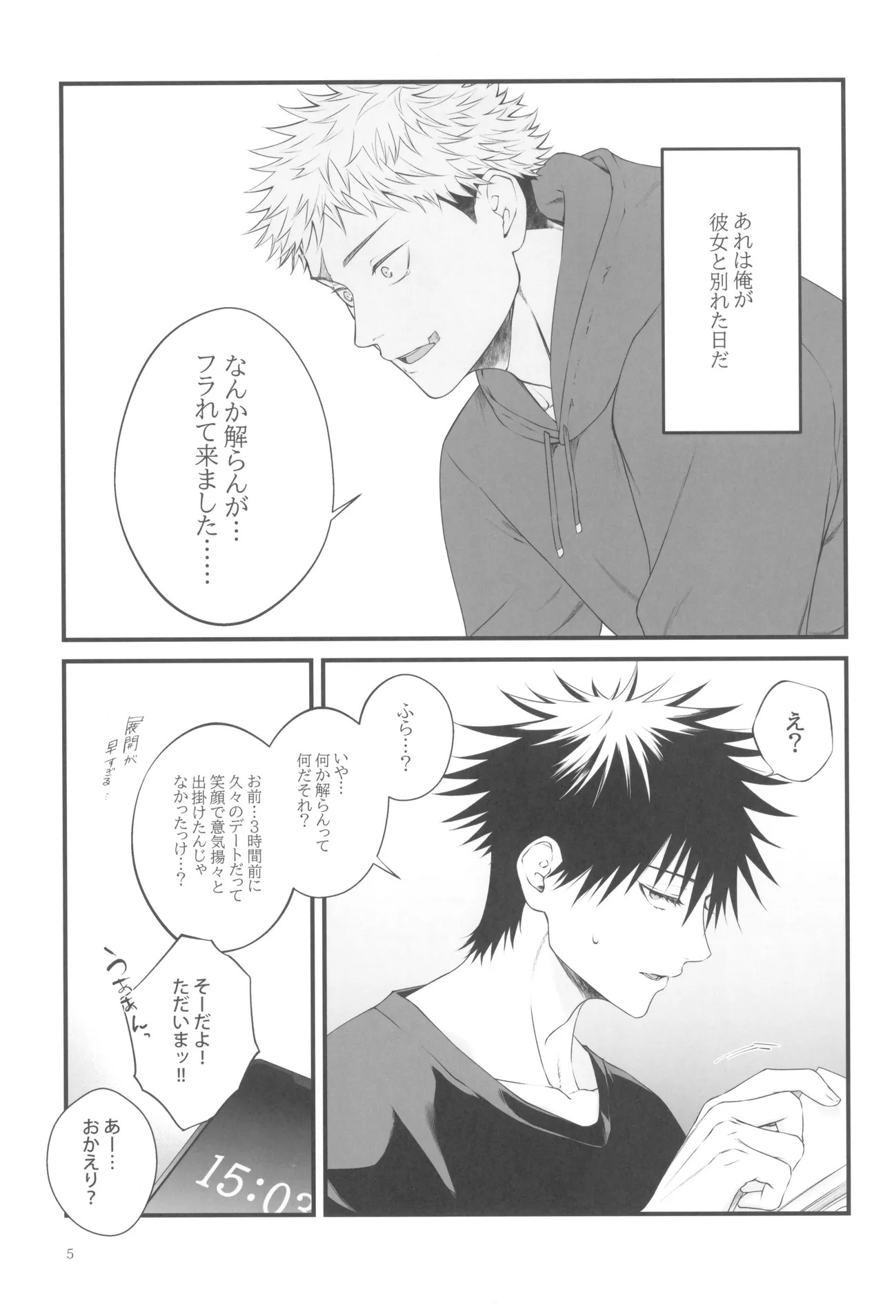 [Jurei no mori (Ayame)] Egoisutikku maihoomu (Jujutsu Kaisen) - Page 7