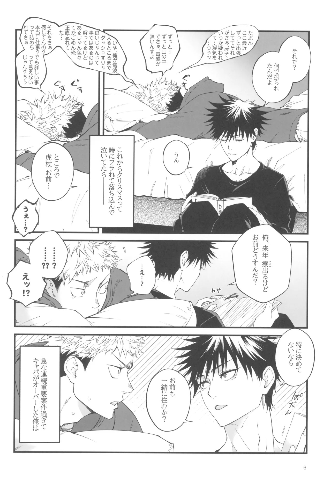 [Jurei no mori (Ayame)] Egoisutikku maihoomu (Jujutsu Kaisen) - Page 8