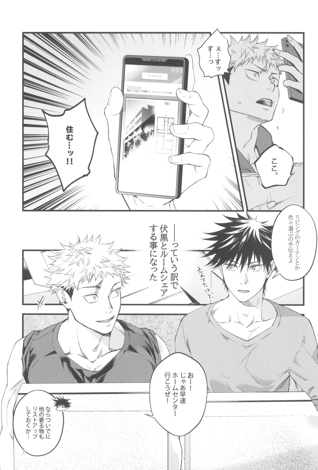 [Jurei no mori (Ayame)] Egoisutikku maihoomu (Jujutsu Kaisen) - Page 9