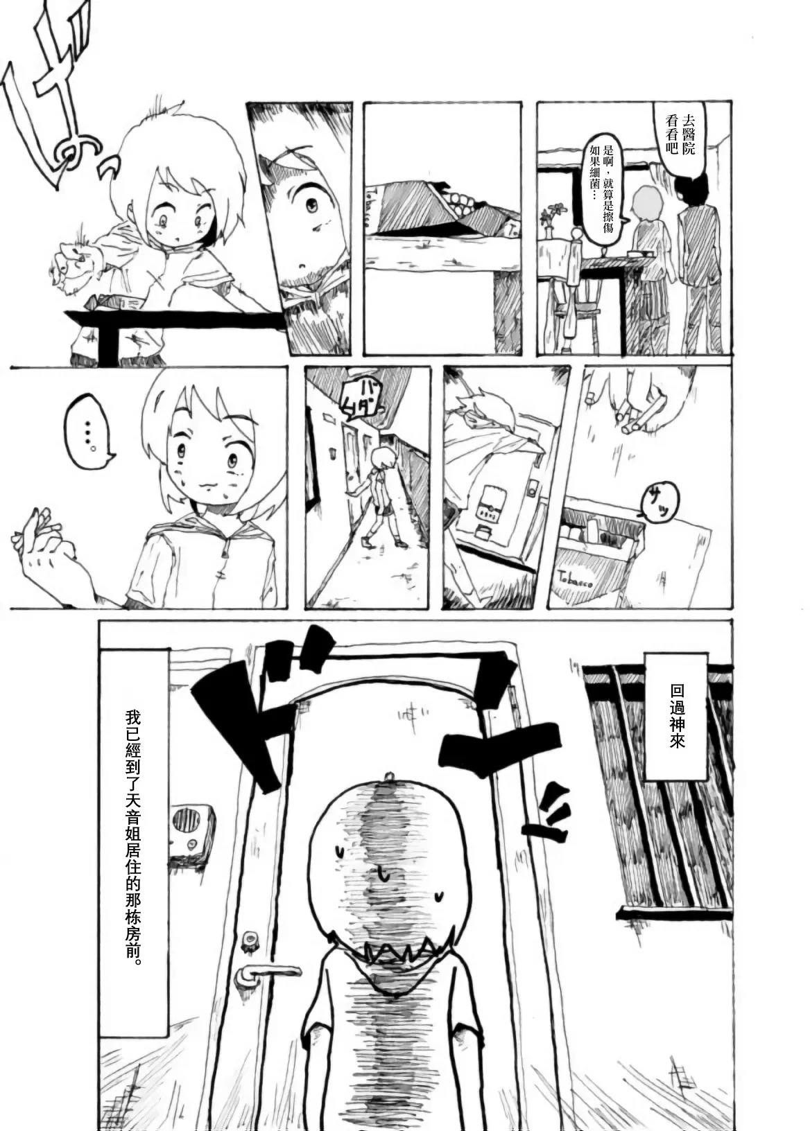 [Kikuo Sound Works (Kikuo)] Boku wa Onee-san ga Hoshii/我想要一个姐姐 [Chinese][频寸个人汉化] - Page 10