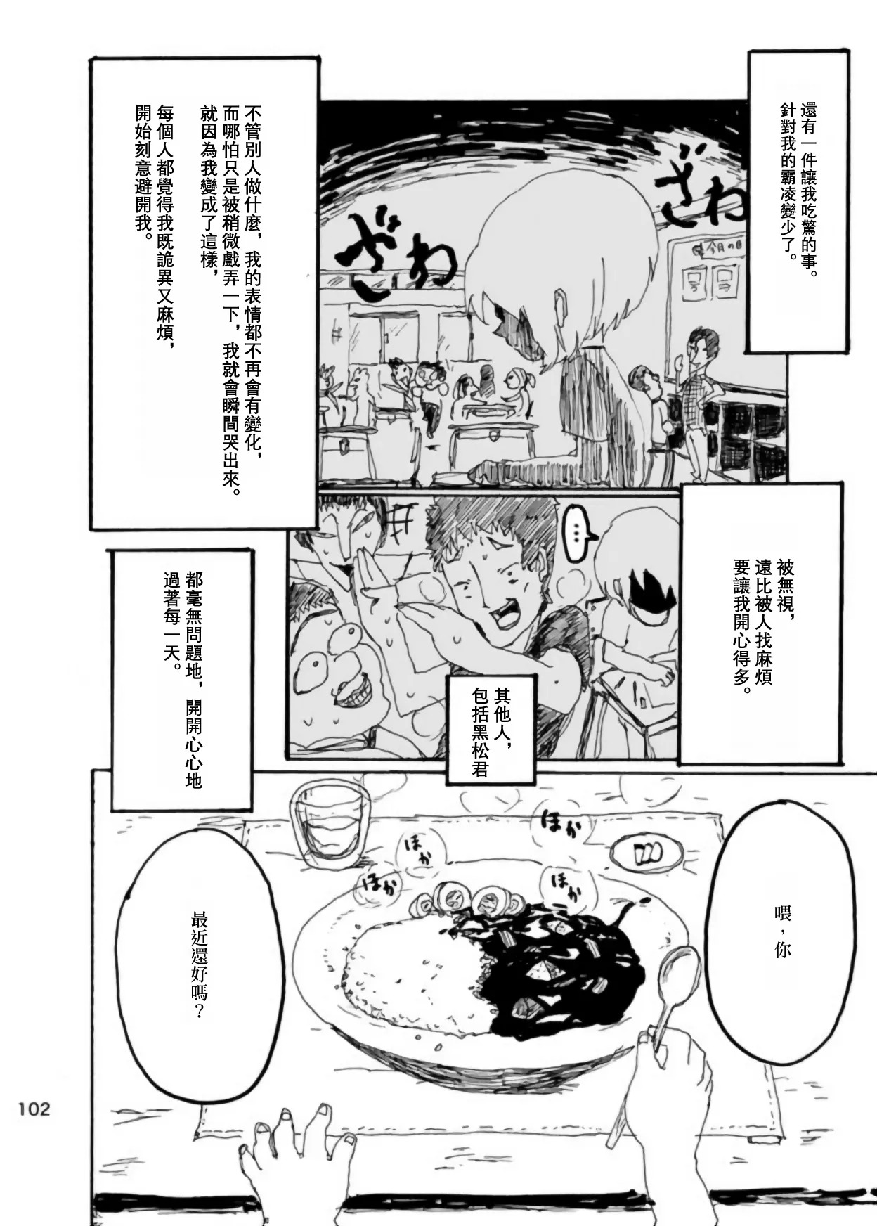 [Kikuo Sound Works (Kikuo)] Boku wa Onee-san ga Hoshii/我想要一个姐姐 [Chinese][频寸个人汉化] - Page 100