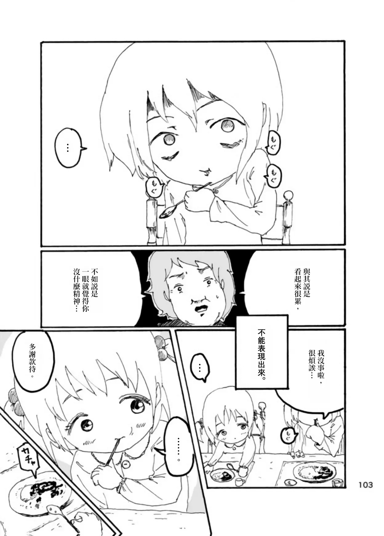 [Kikuo Sound Works (Kikuo)] Boku wa Onee-san ga Hoshii/我想要一个姐姐 [Chinese][频寸个人汉化] - Page 101