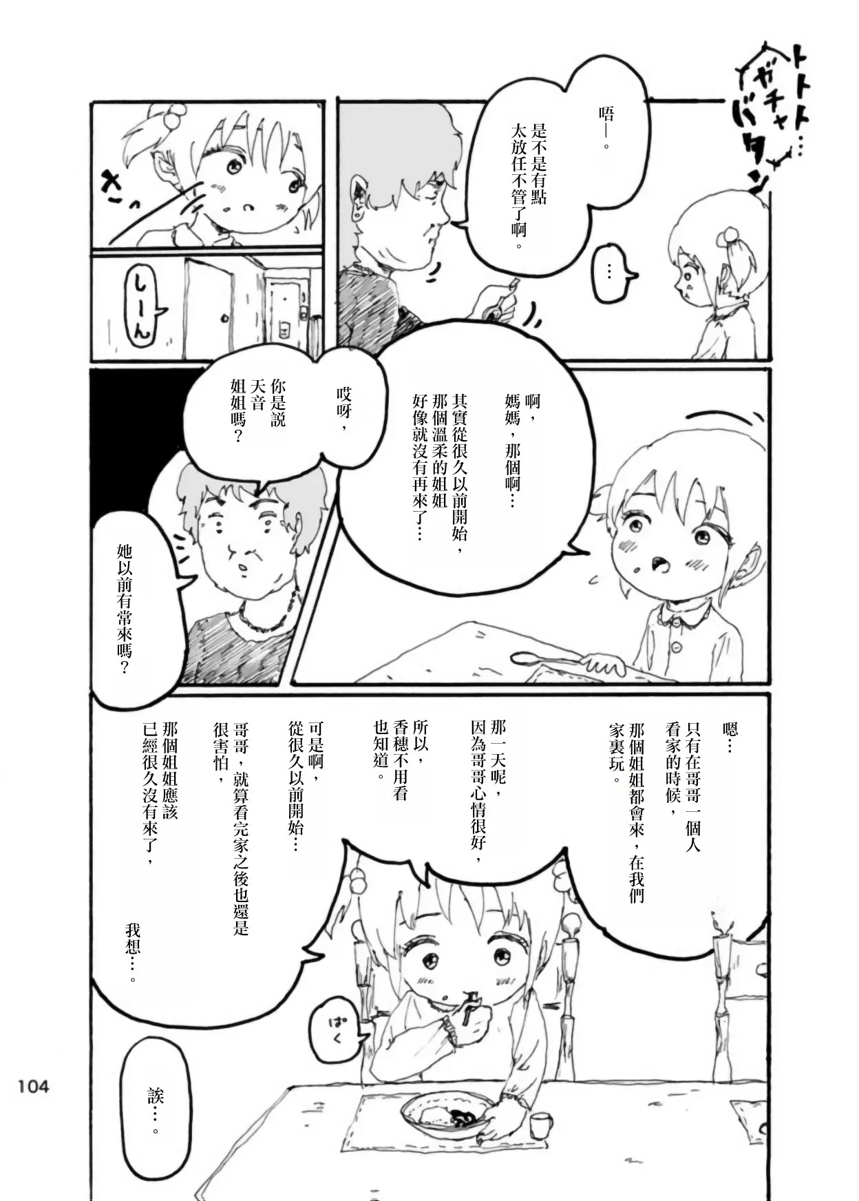 [Kikuo Sound Works (Kikuo)] Boku wa Onee-san ga Hoshii/我想要一个姐姐 [Chinese][频寸个人汉化] - Page 102