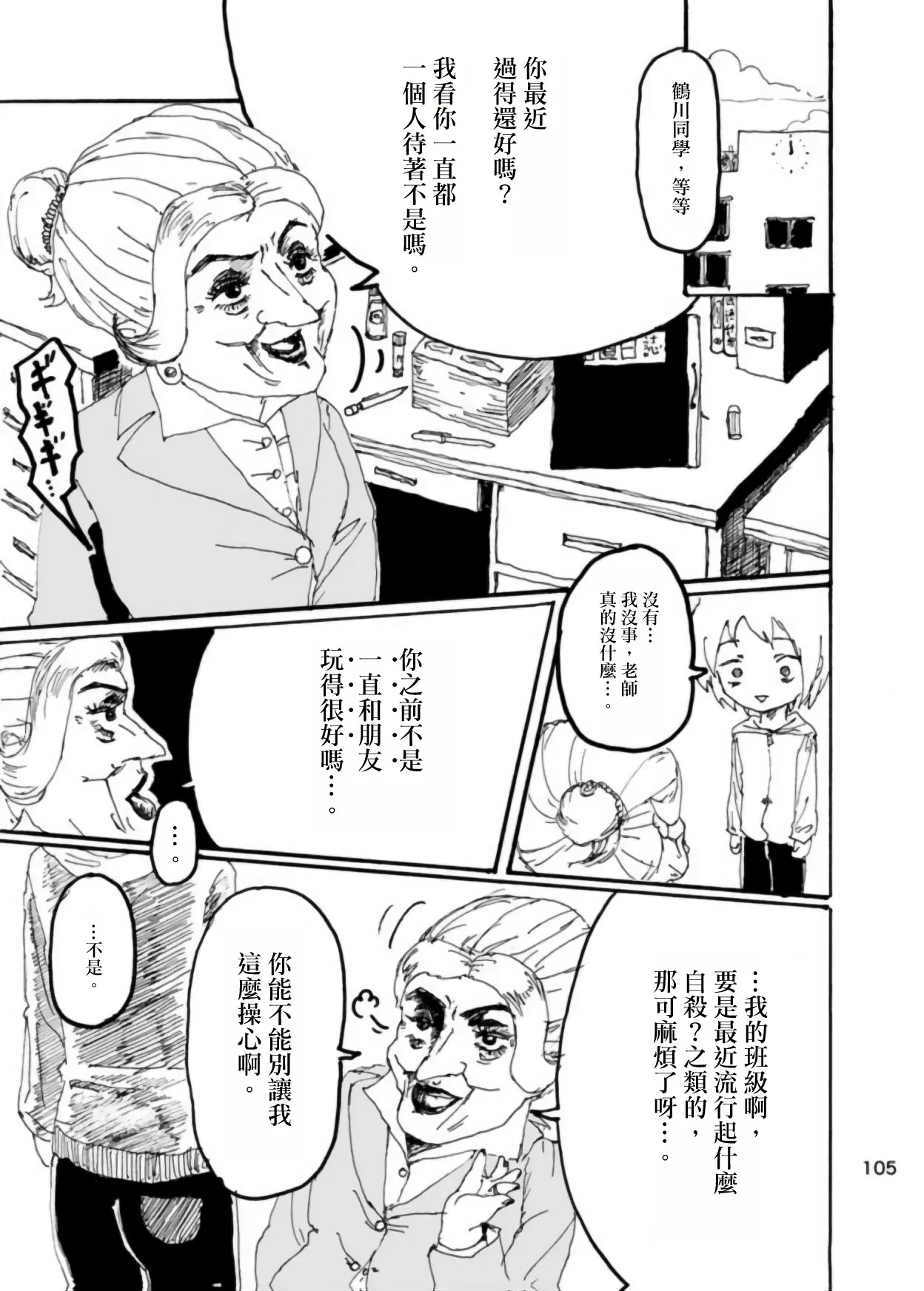 [Kikuo Sound Works (Kikuo)] Boku wa Onee-san ga Hoshii/我想要一个姐姐 [Chinese][频寸个人汉化] - Page 103
