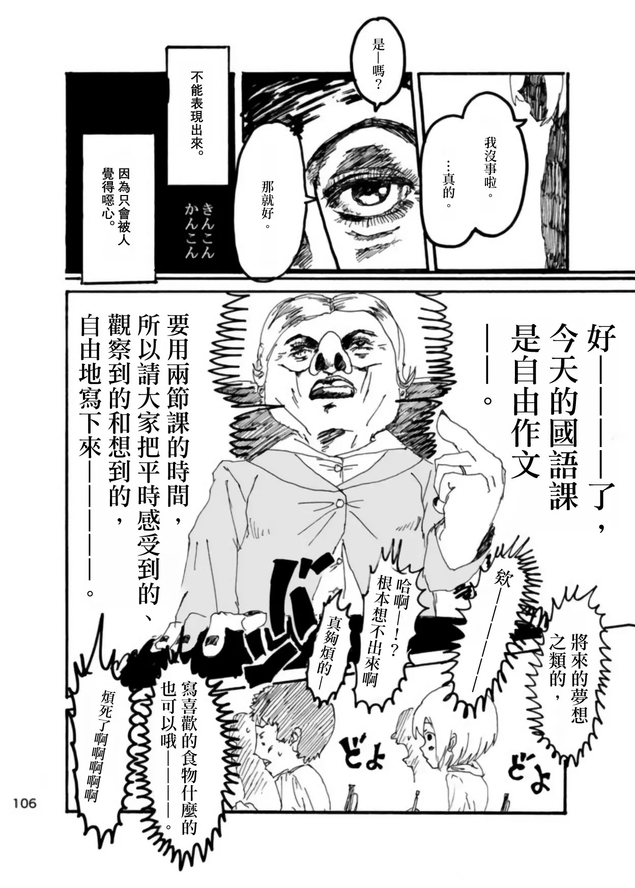 [Kikuo Sound Works (Kikuo)] Boku wa Onee-san ga Hoshii/我想要一个姐姐 [Chinese][频寸个人汉化] - Page 104