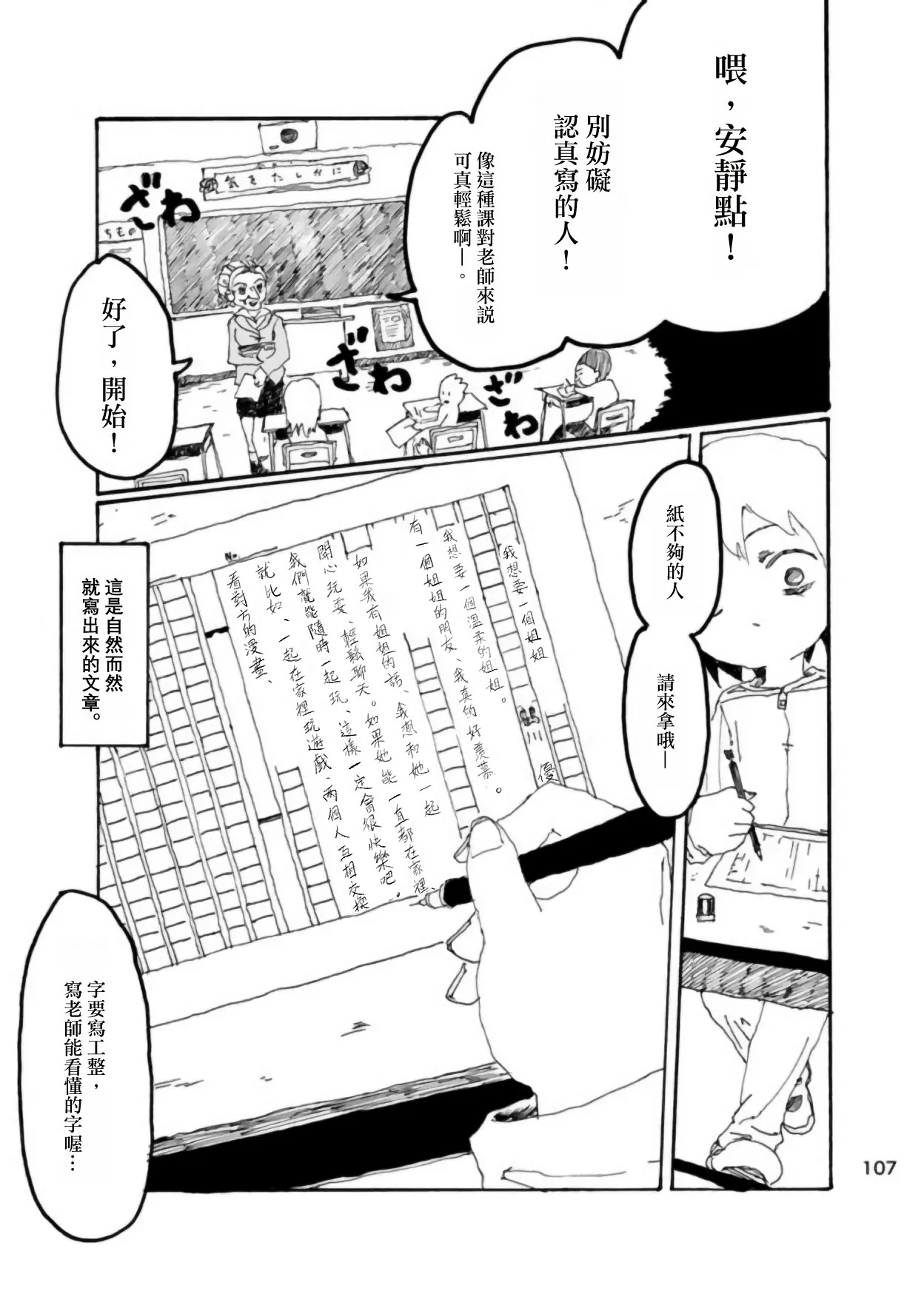[Kikuo Sound Works (Kikuo)] Boku wa Onee-san ga Hoshii/我想要一个姐姐 [Chinese][频寸个人汉化] - Page 105