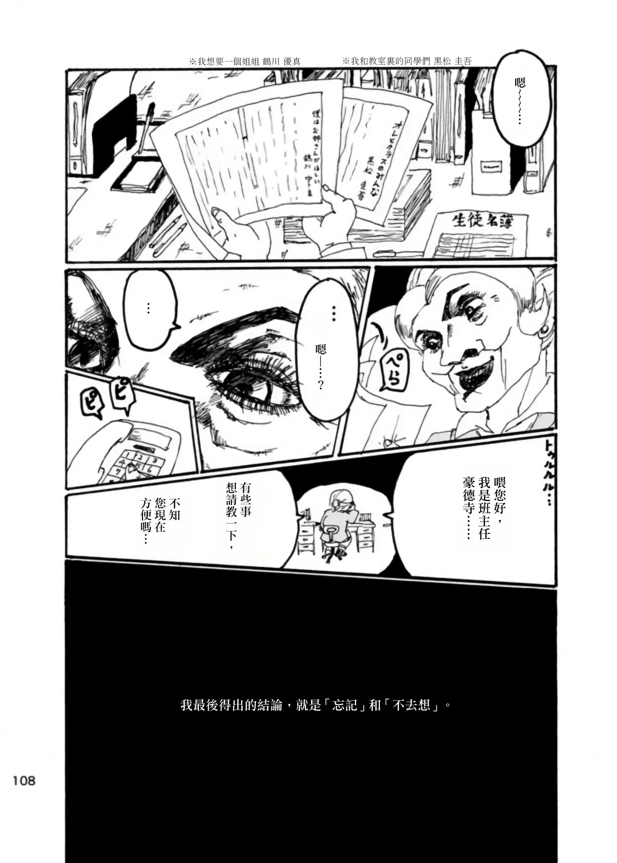[Kikuo Sound Works (Kikuo)] Boku wa Onee-san ga Hoshii/我想要一个姐姐 [Chinese][频寸个人汉化] - Page 106