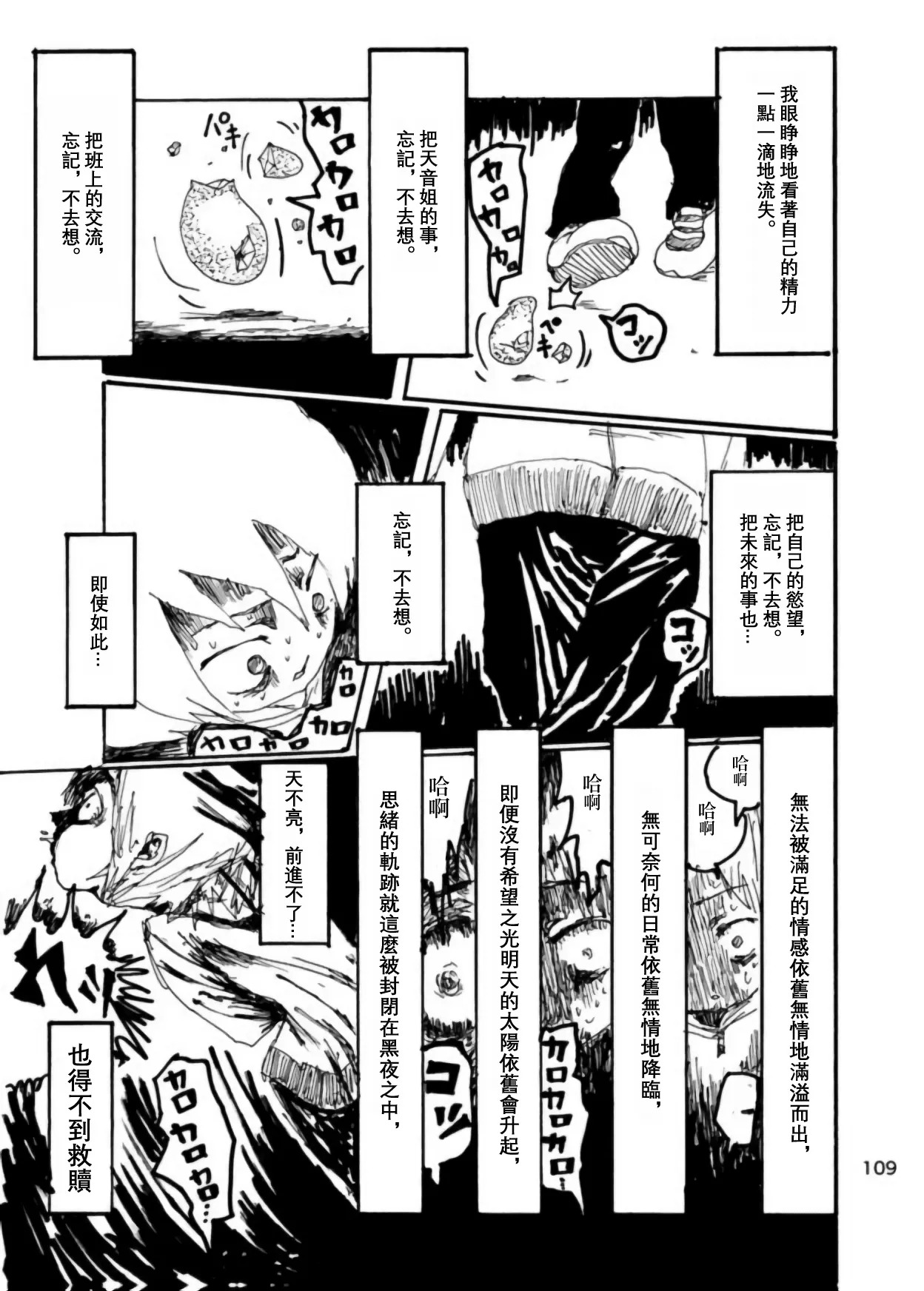 [Kikuo Sound Works (Kikuo)] Boku wa Onee-san ga Hoshii/我想要一个姐姐 [Chinese][频寸个人汉化] - Page 107