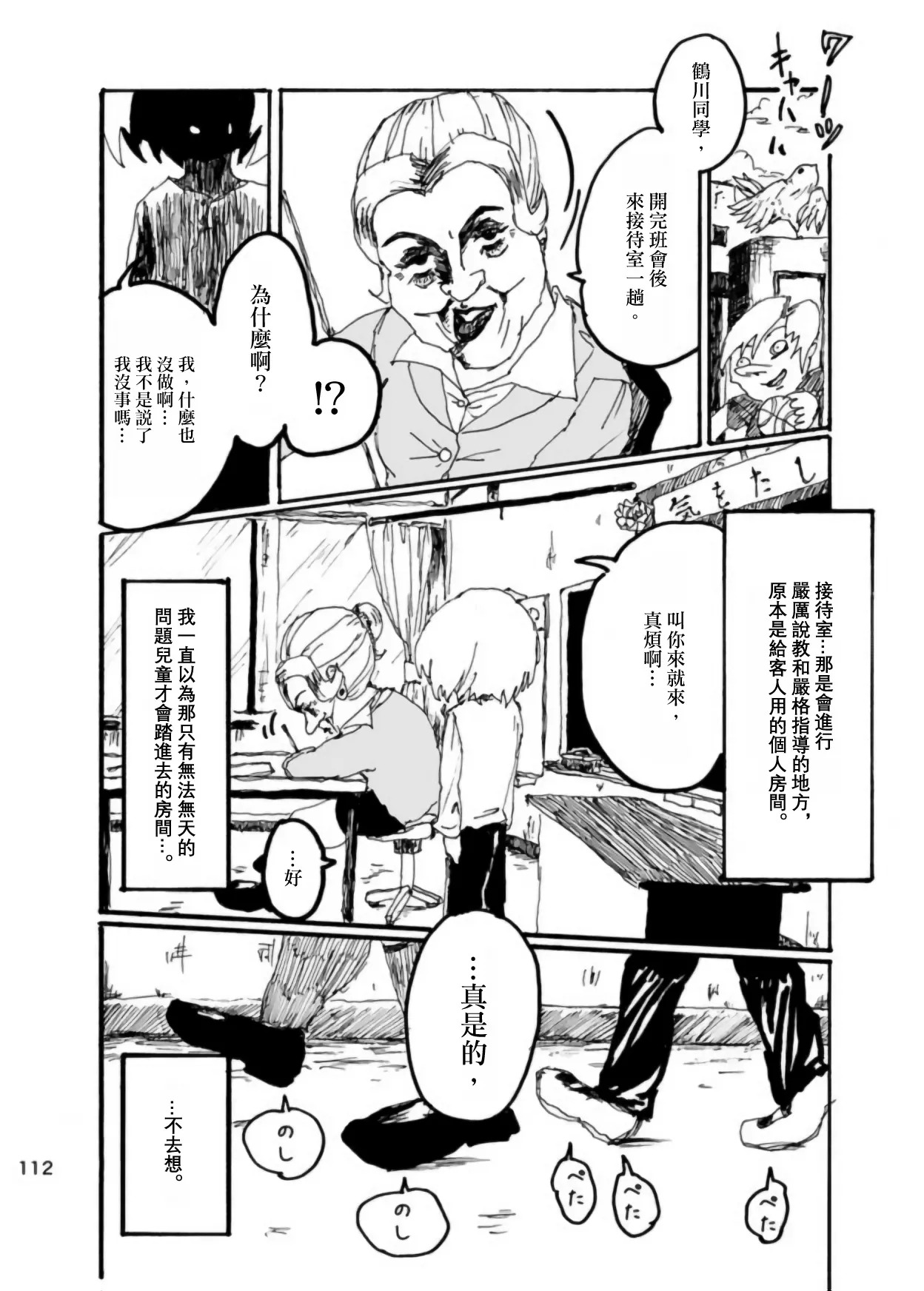 [Kikuo Sound Works (Kikuo)] Boku wa Onee-san ga Hoshii/我想要一个姐姐 [Chinese][频寸个人汉化] - Page 109