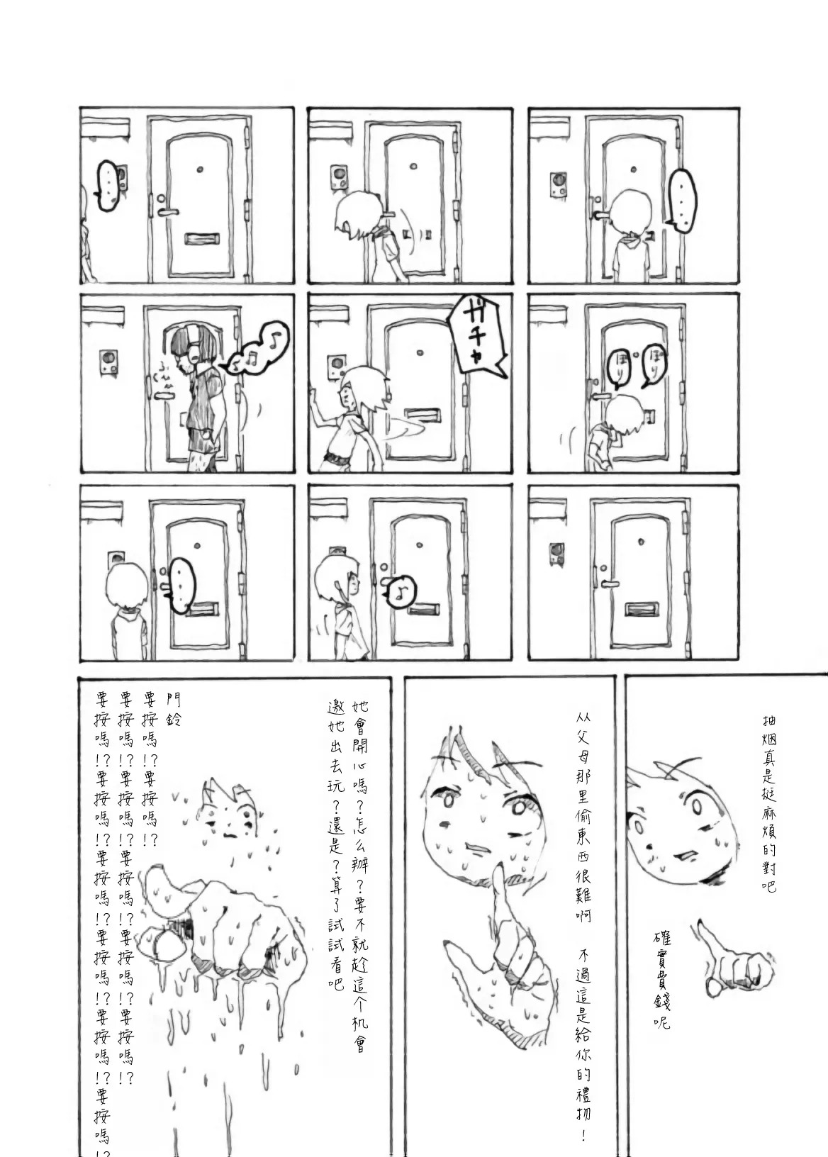 [Kikuo Sound Works (Kikuo)] Boku wa Onee-san ga Hoshii/我想要一个姐姐 [Chinese][频寸个人汉化] - Page 11