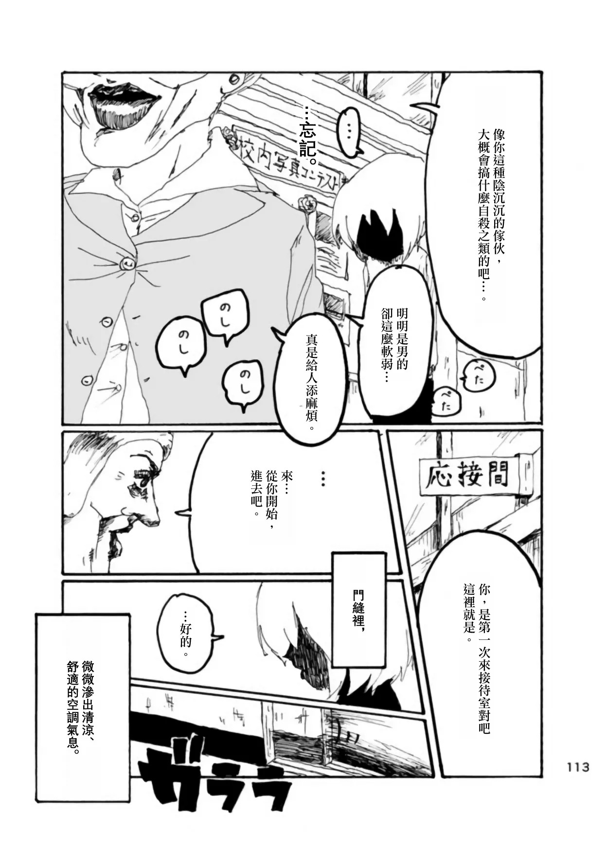 [Kikuo Sound Works (Kikuo)] Boku wa Onee-san ga Hoshii/我想要一个姐姐 [Chinese][频寸个人汉化] - Page 110