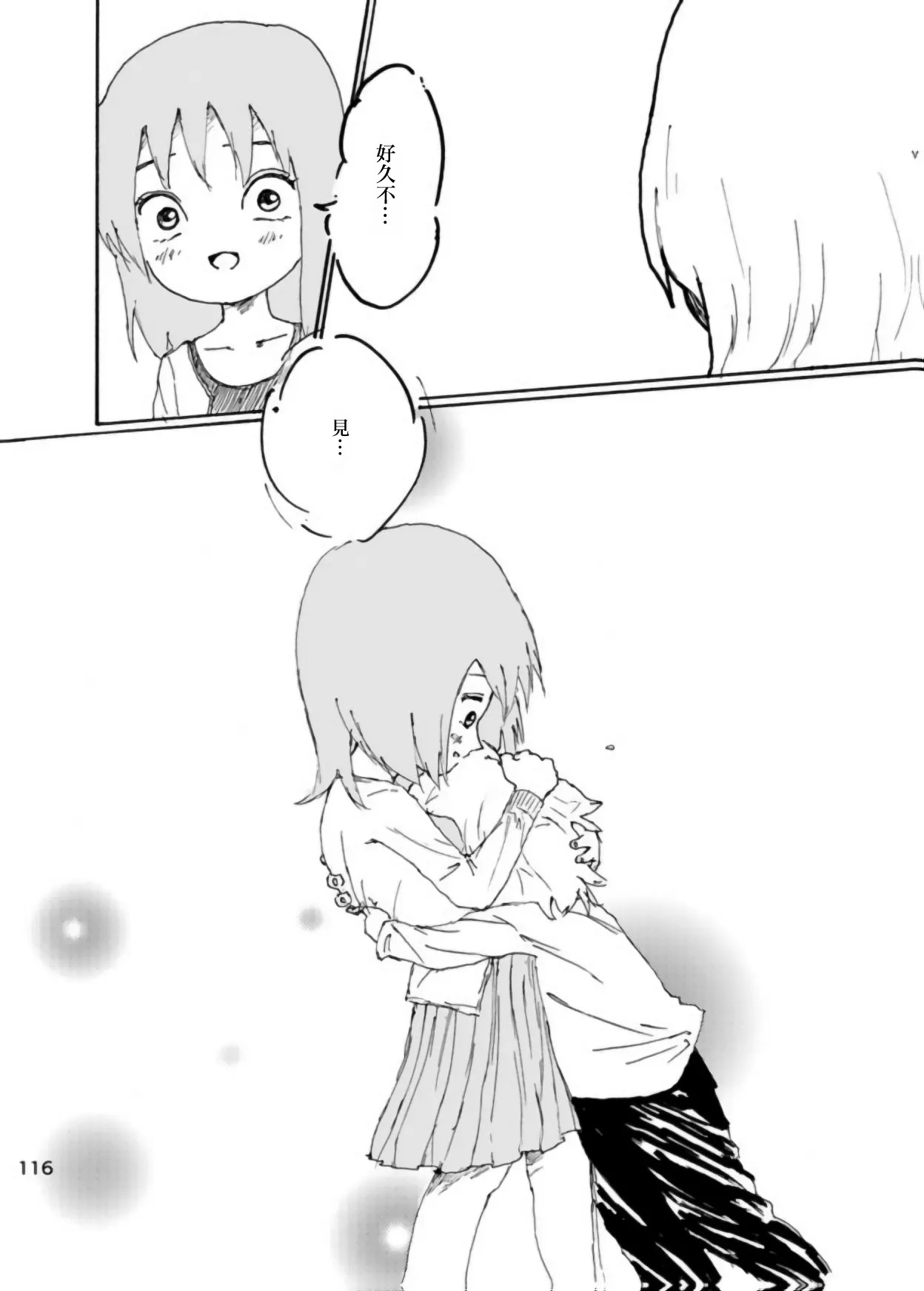 [Kikuo Sound Works (Kikuo)] Boku wa Onee-san ga Hoshii/我想要一个姐姐 [Chinese][频寸个人汉化] - Page 112