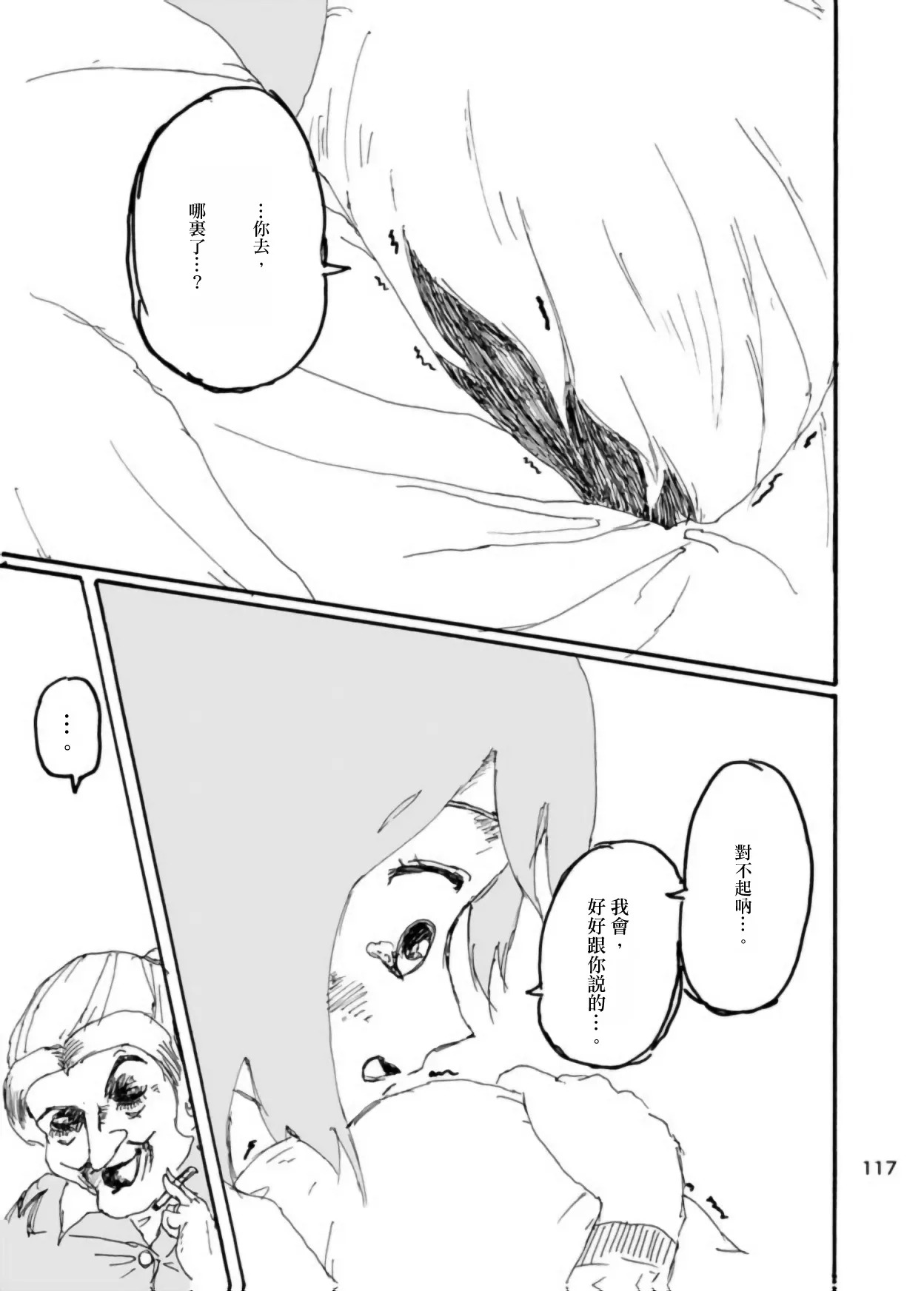 [Kikuo Sound Works (Kikuo)] Boku wa Onee-san ga Hoshii/我想要一个姐姐 [Chinese][频寸个人汉化] - Page 113