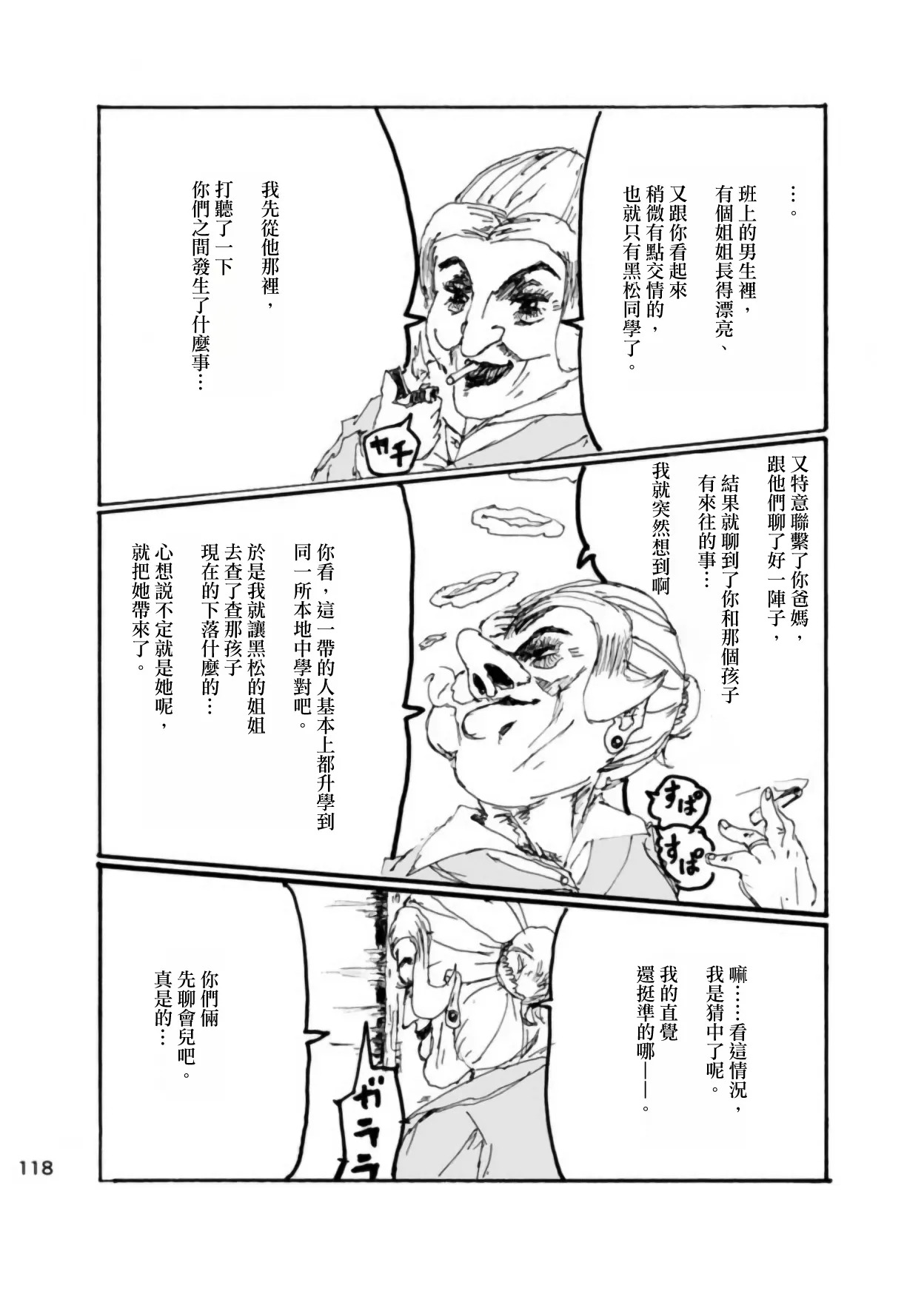 [Kikuo Sound Works (Kikuo)] Boku wa Onee-san ga Hoshii/我想要一个姐姐 [Chinese][频寸个人汉化] - Page 114