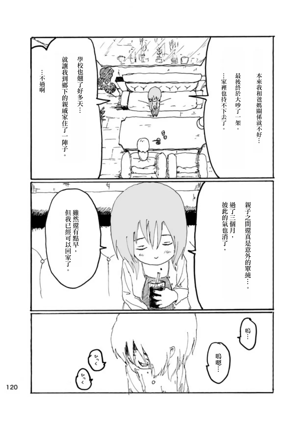 [Kikuo Sound Works (Kikuo)] Boku wa Onee-san ga Hoshii/我想要一个姐姐 [Chinese][频寸个人汉化] - Page 116