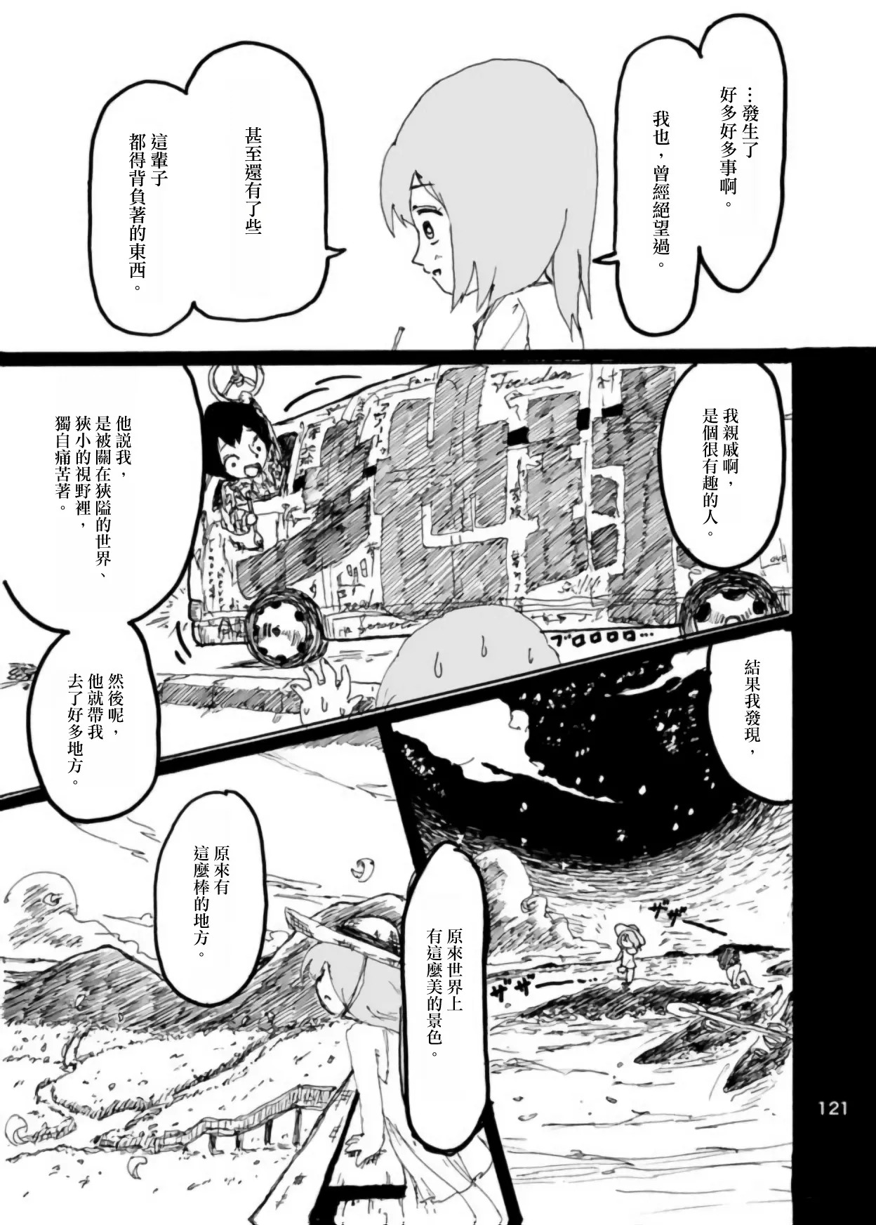 [Kikuo Sound Works (Kikuo)] Boku wa Onee-san ga Hoshii/我想要一个姐姐 [Chinese][频寸个人汉化] - Page 117
