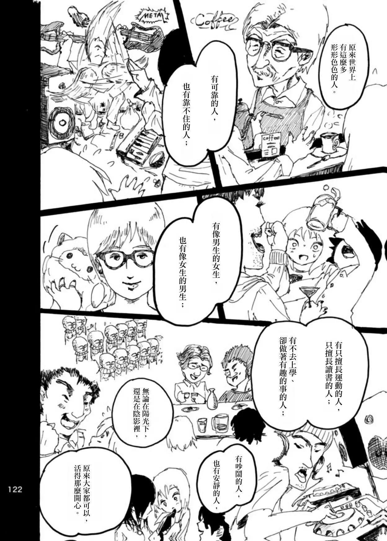 [Kikuo Sound Works (Kikuo)] Boku wa Onee-san ga Hoshii/我想要一个姐姐 [Chinese][频寸个人汉化] - Page 118