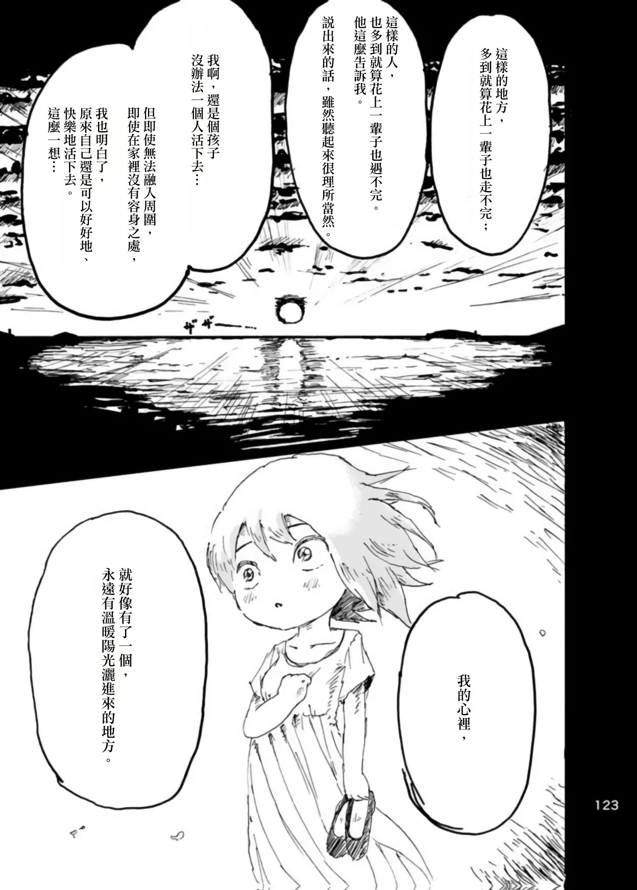 [Kikuo Sound Works (Kikuo)] Boku wa Onee-san ga Hoshii/我想要一个姐姐 [Chinese][频寸个人汉化] - Page 119