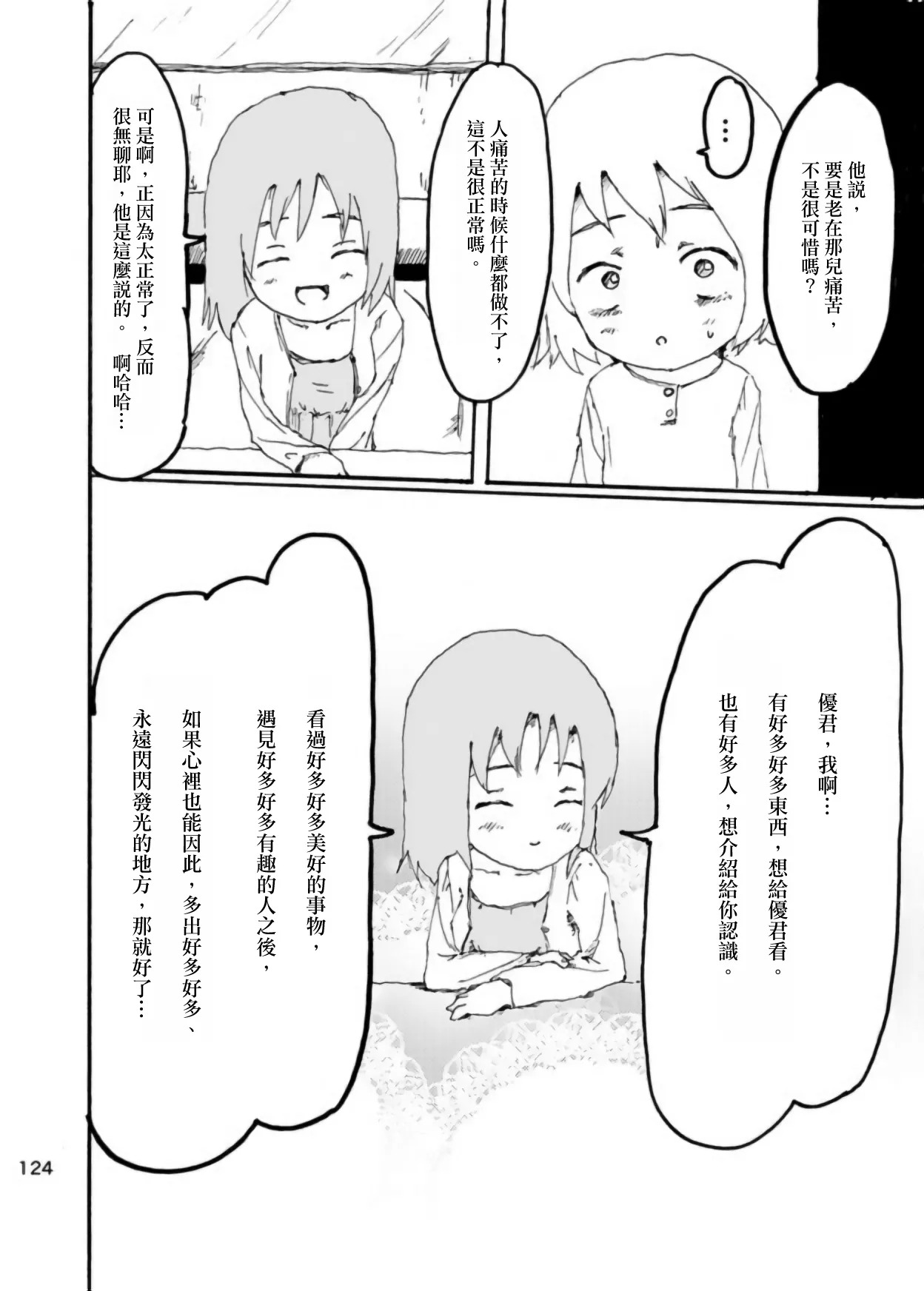 [Kikuo Sound Works (Kikuo)] Boku wa Onee-san ga Hoshii/我想要一个姐姐 [Chinese][频寸个人汉化] - Page 120