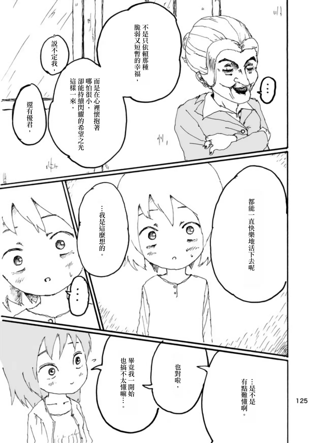 [Kikuo Sound Works (Kikuo)] Boku wa Onee-san ga Hoshii/我想要一个姐姐 [Chinese][频寸个人汉化] - Page 121