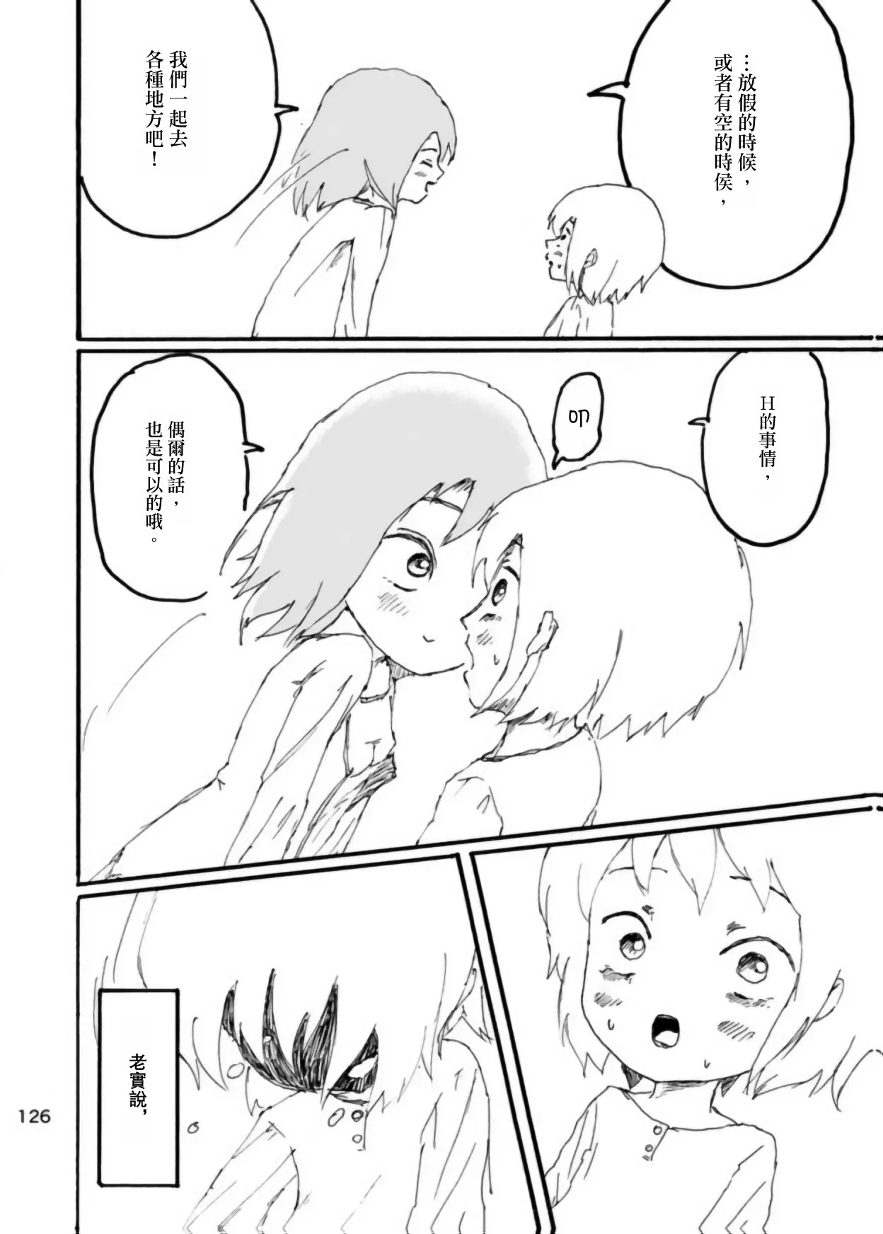 [Kikuo Sound Works (Kikuo)] Boku wa Onee-san ga Hoshii/我想要一个姐姐 [Chinese][频寸个人汉化] - Page 122