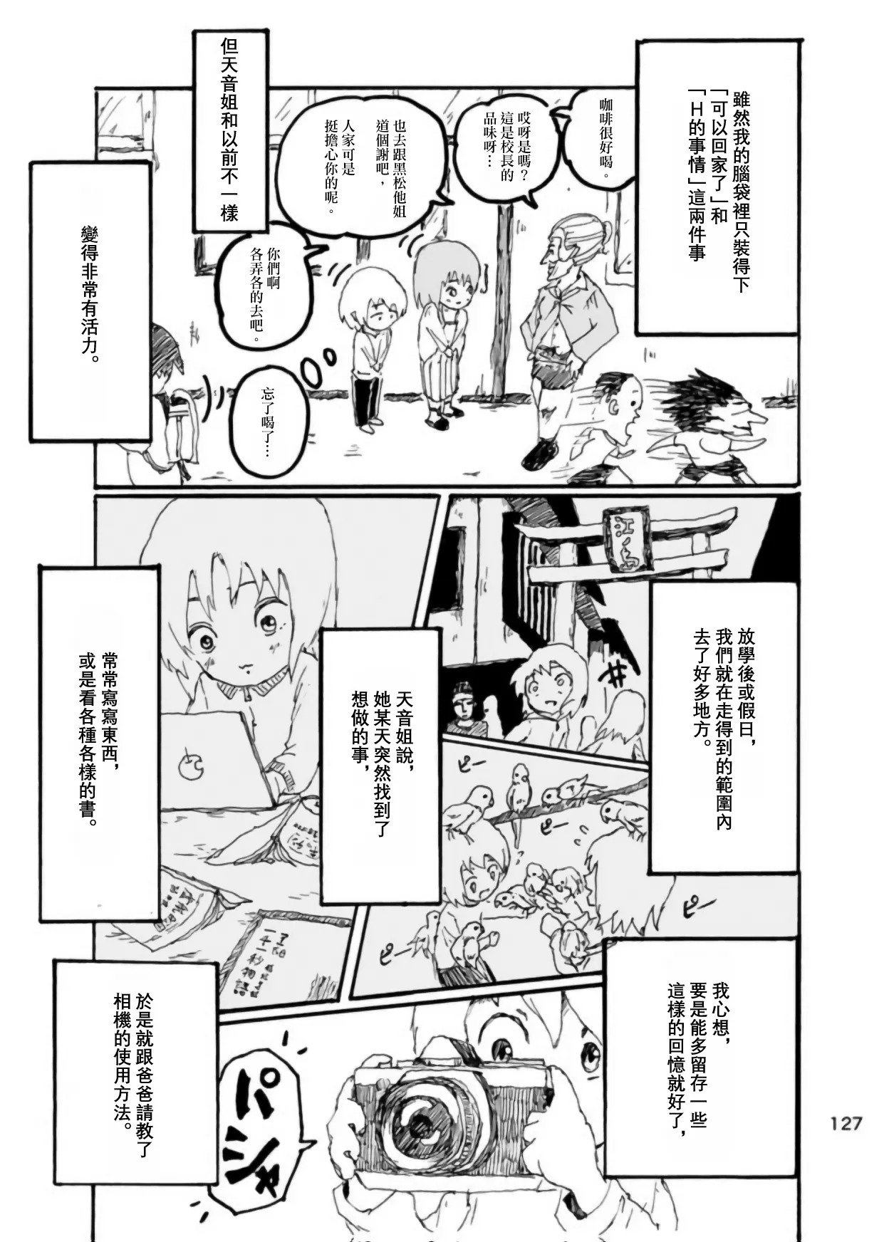 [Kikuo Sound Works (Kikuo)] Boku wa Onee-san ga Hoshii/我想要一个姐姐 [Chinese][频寸个人汉化] - Page 123