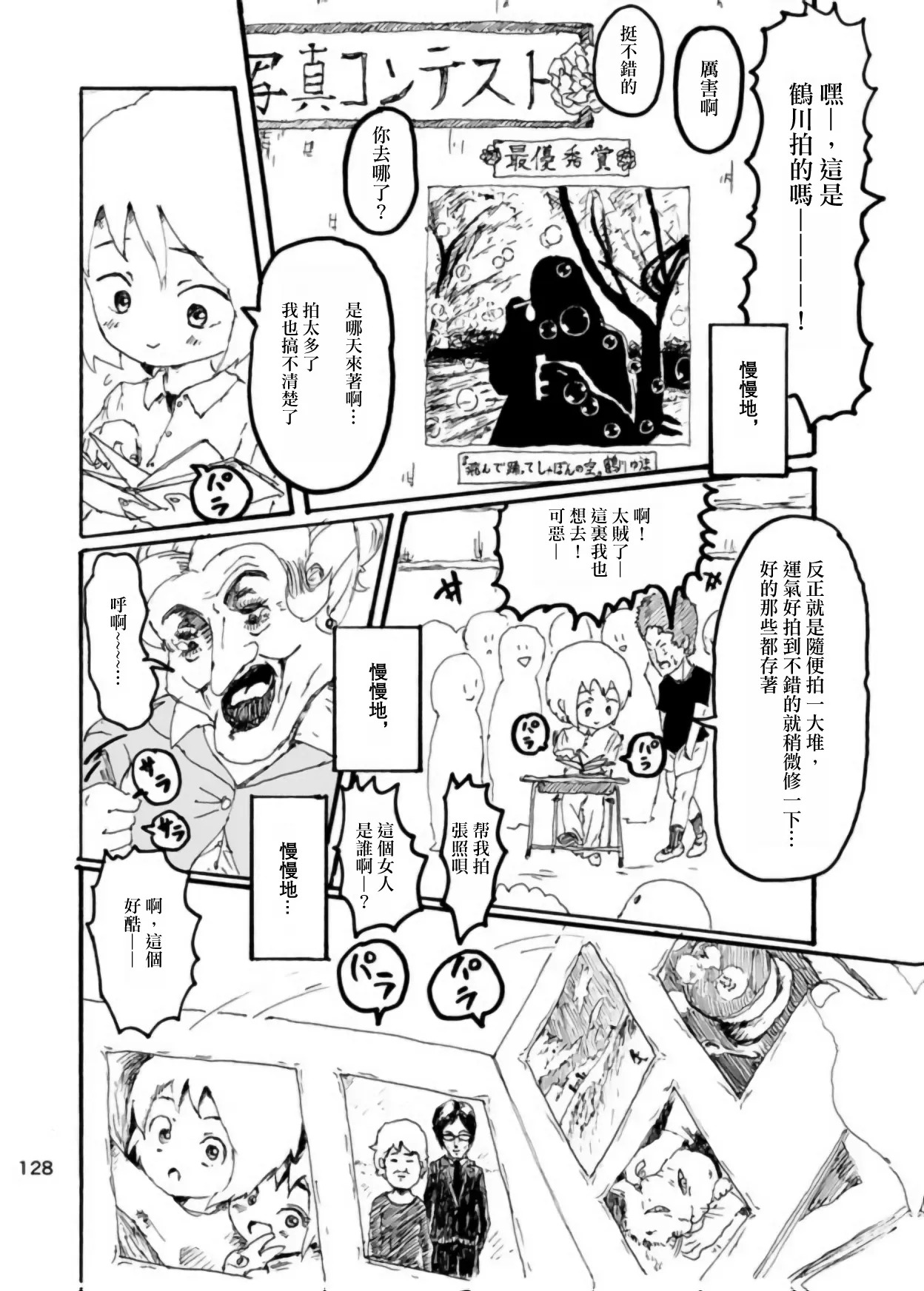[Kikuo Sound Works (Kikuo)] Boku wa Onee-san ga Hoshii/我想要一个姐姐 [Chinese][频寸个人汉化] - Page 124