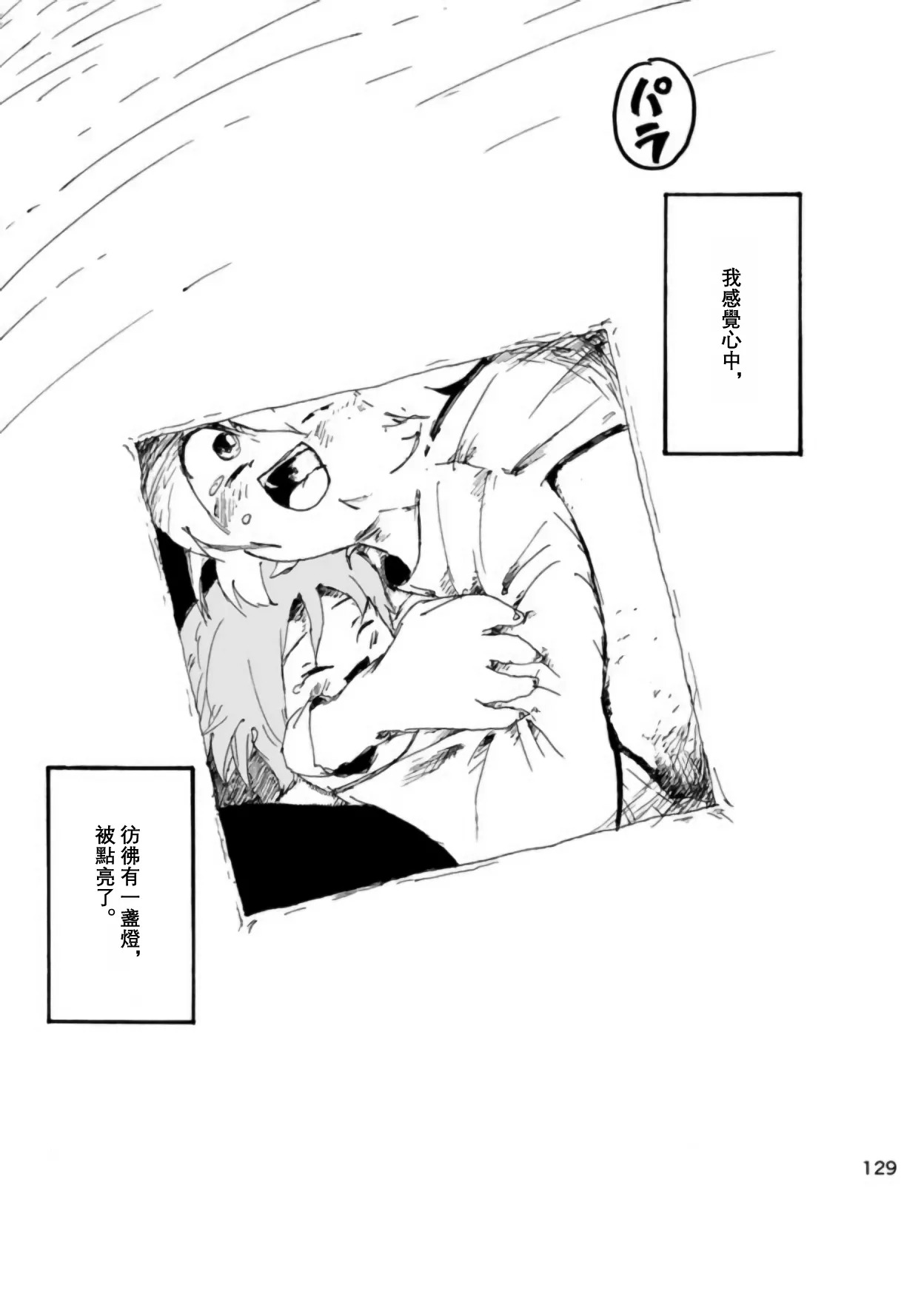 [Kikuo Sound Works (Kikuo)] Boku wa Onee-san ga Hoshii/我想要一个姐姐 [Chinese][频寸个人汉化] - Page 125