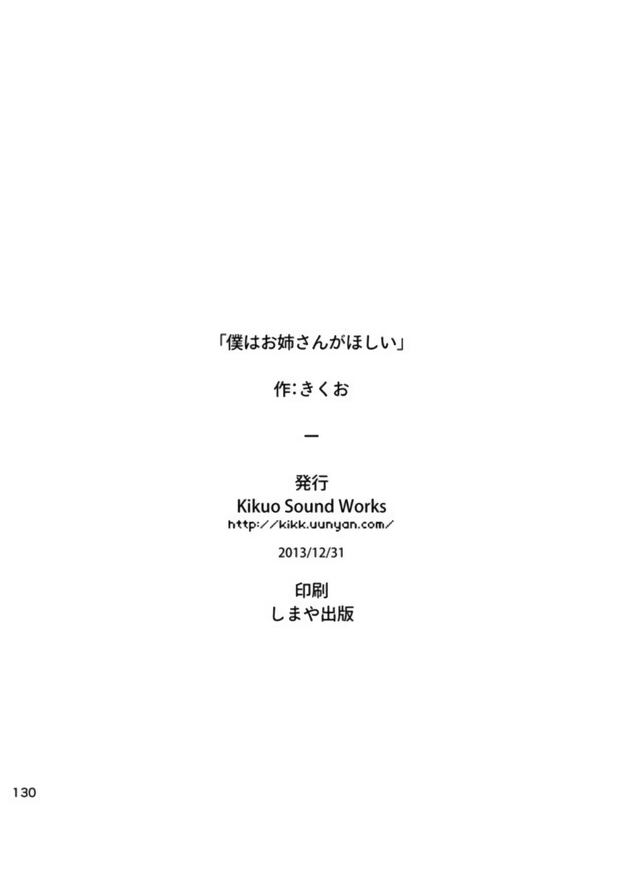 [Kikuo Sound Works (Kikuo)] Boku wa Onee-san ga Hoshii/我想要一个姐姐 [Chinese][频寸个人汉化] - Page 126