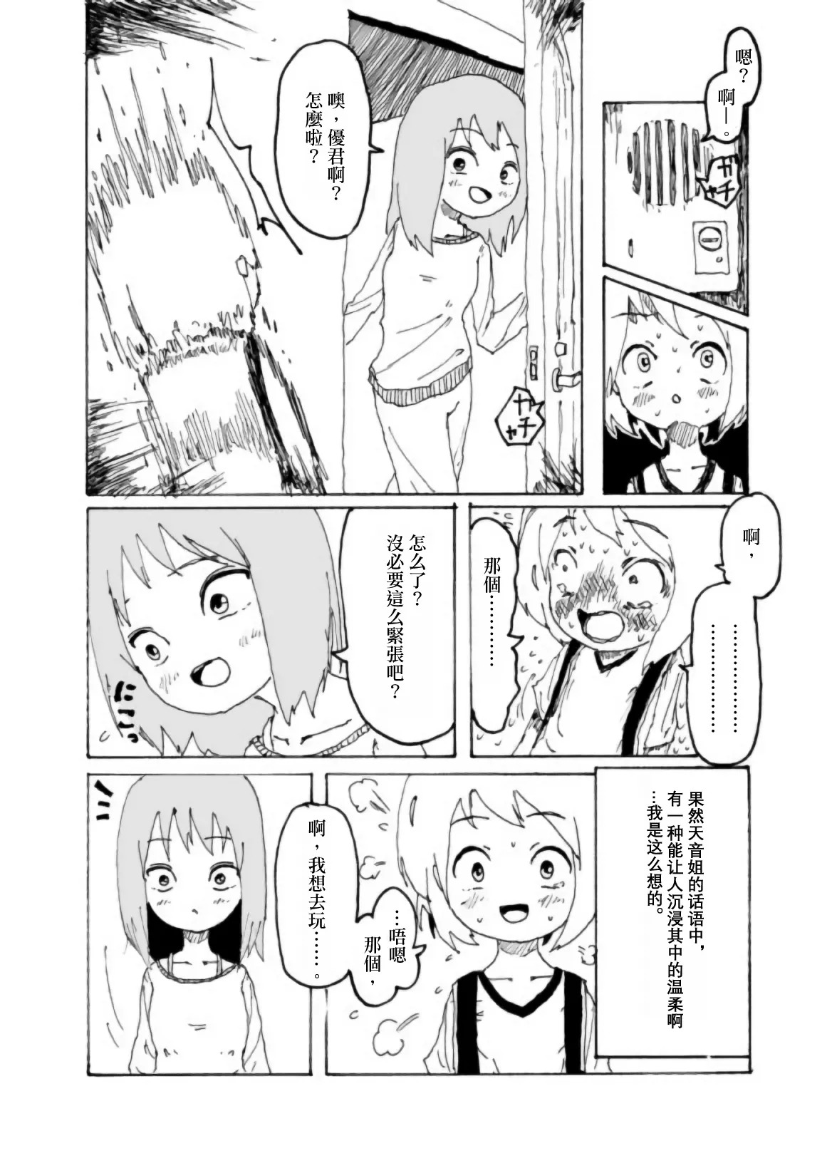 [Kikuo Sound Works (Kikuo)] Boku wa Onee-san ga Hoshii/我想要一个姐姐 [Chinese][频寸个人汉化] - Page 15