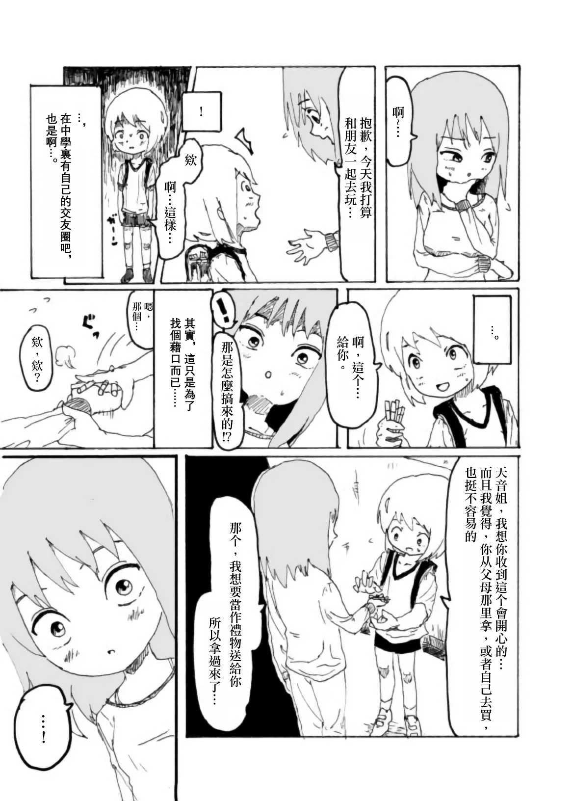 [Kikuo Sound Works (Kikuo)] Boku wa Onee-san ga Hoshii/我想要一个姐姐 [Chinese][频寸个人汉化] - Page 16