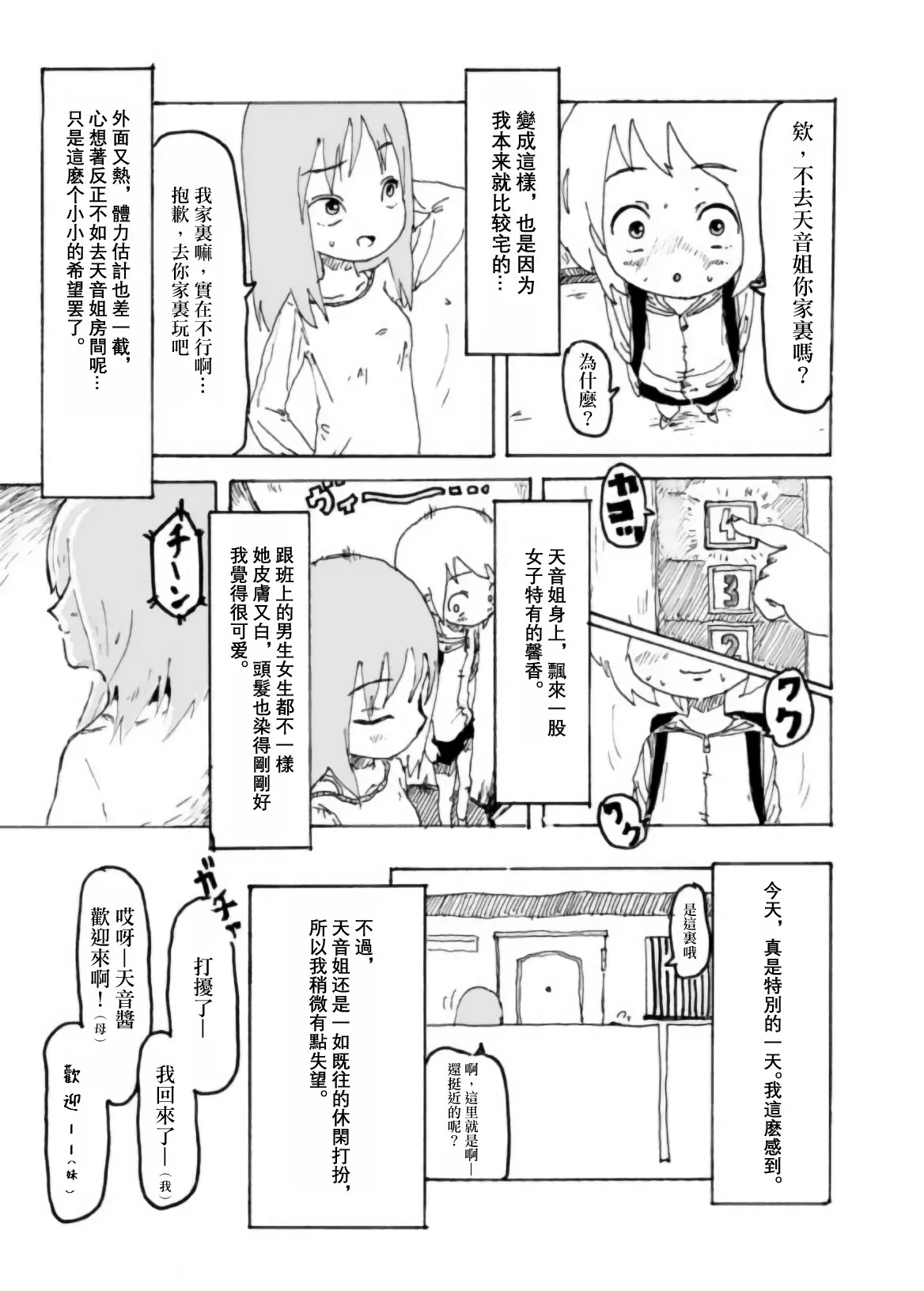 [Kikuo Sound Works (Kikuo)] Boku wa Onee-san ga Hoshii/我想要一个姐姐 [Chinese][频寸个人汉化] - Page 18