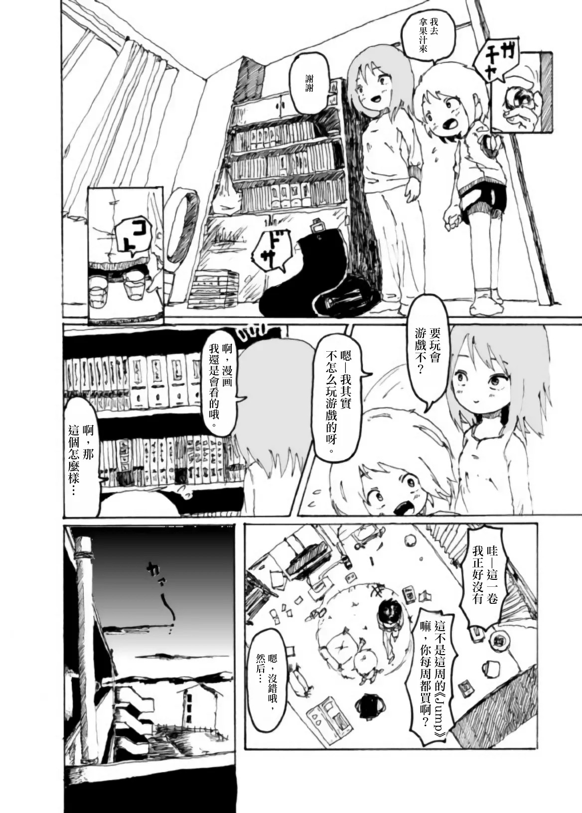 [Kikuo Sound Works (Kikuo)] Boku wa Onee-san ga Hoshii/我想要一个姐姐 [Chinese][频寸个人汉化] - Page 19
