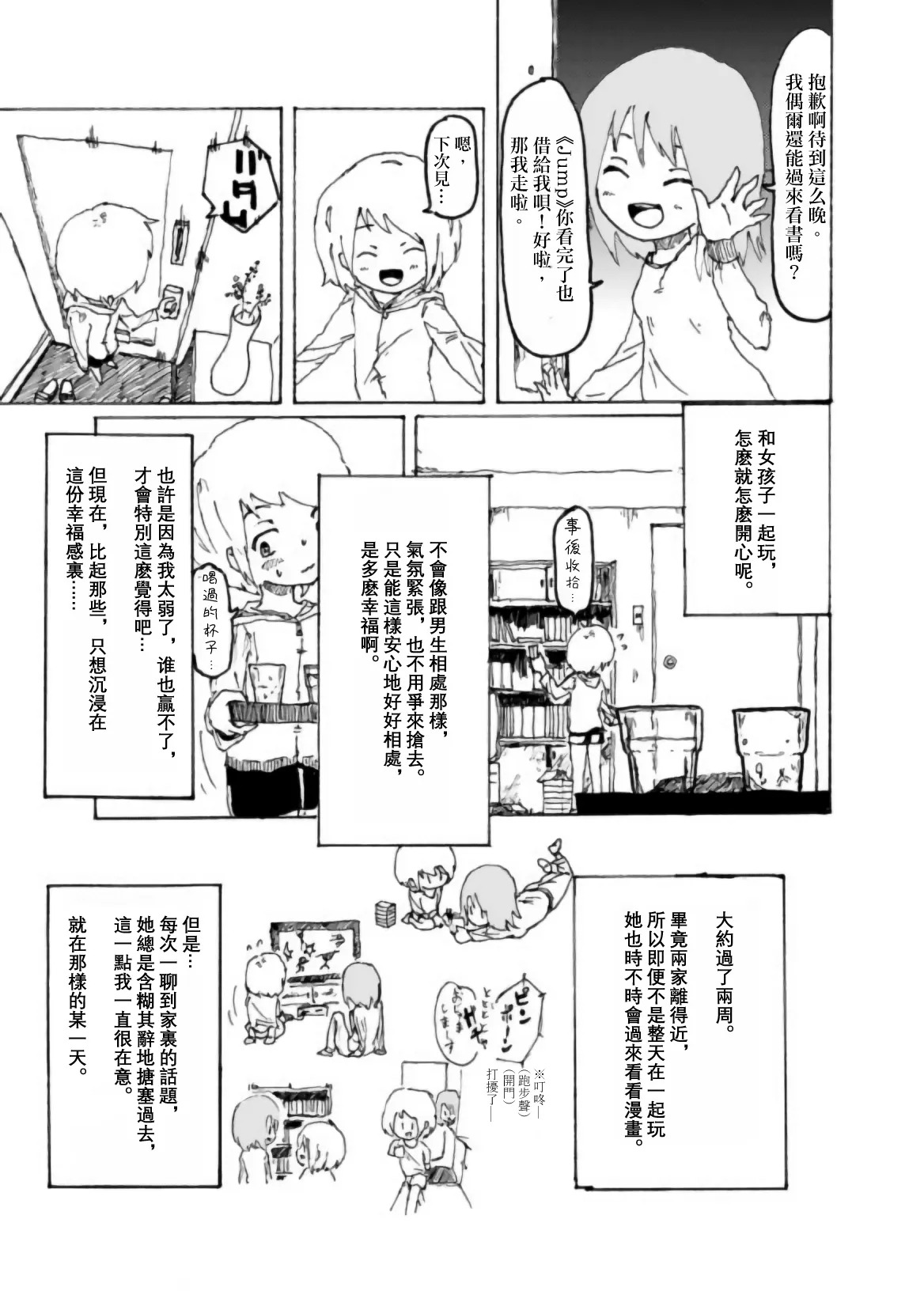 [Kikuo Sound Works (Kikuo)] Boku wa Onee-san ga Hoshii/我想要一个姐姐 [Chinese][频寸个人汉化] - Page 20