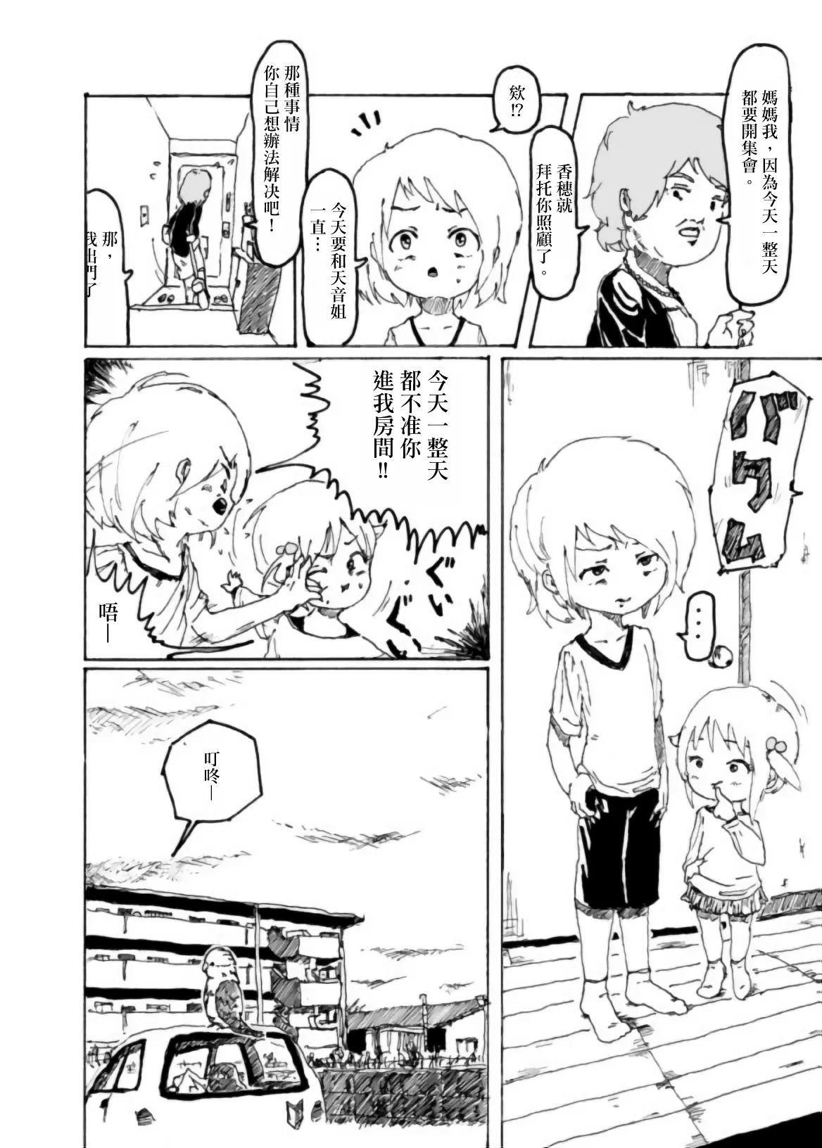 [Kikuo Sound Works (Kikuo)] Boku wa Onee-san ga Hoshii/我想要一个姐姐 [Chinese][频寸个人汉化] - Page 21