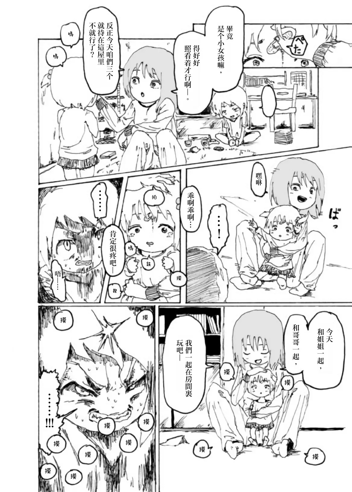 [Kikuo Sound Works (Kikuo)] Boku wa Onee-san ga Hoshii/我想要一个姐姐 [Chinese][频寸个人汉化] - Page 23