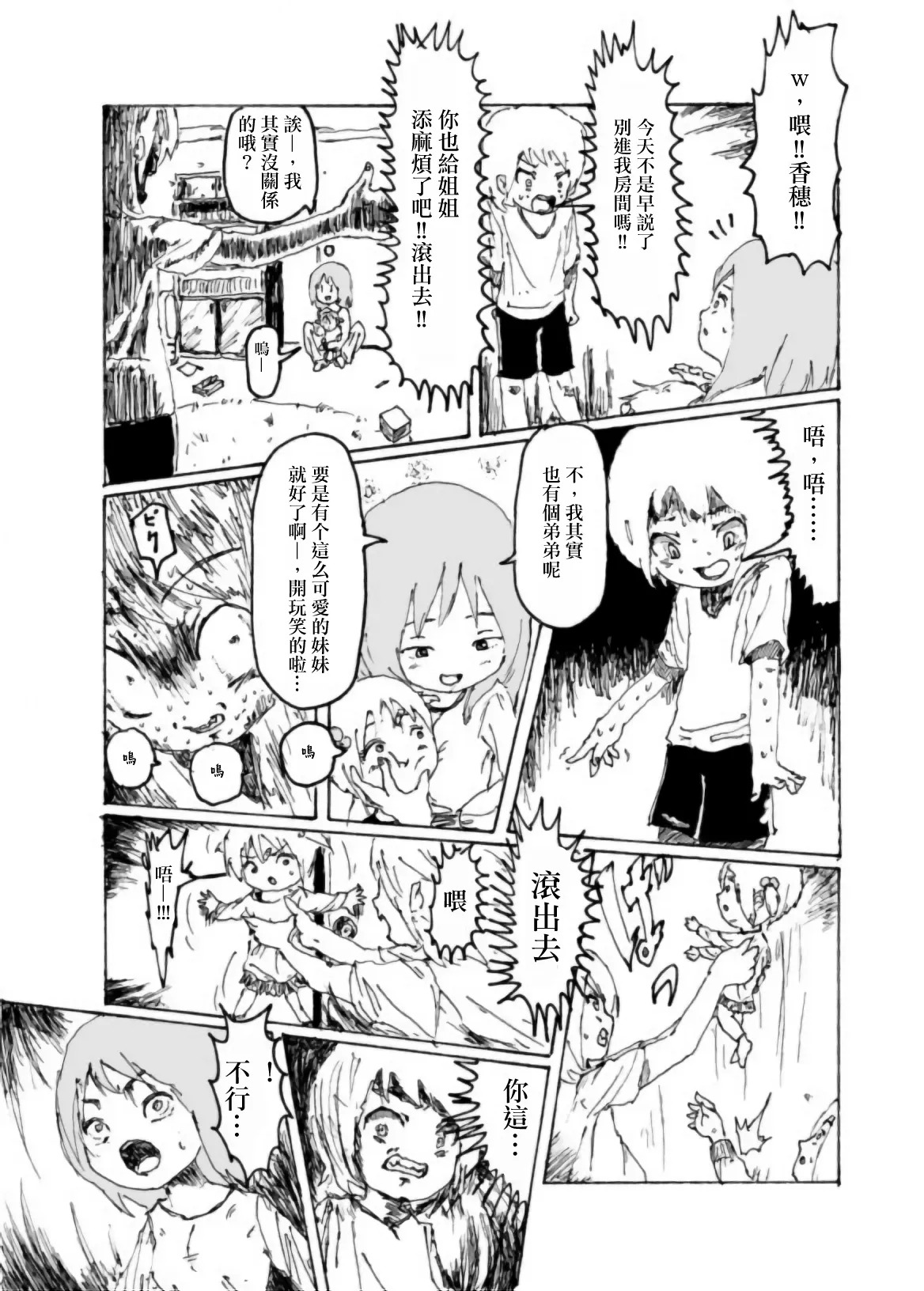 [Kikuo Sound Works (Kikuo)] Boku wa Onee-san ga Hoshii/我想要一个姐姐 [Chinese][频寸个人汉化] - Page 24