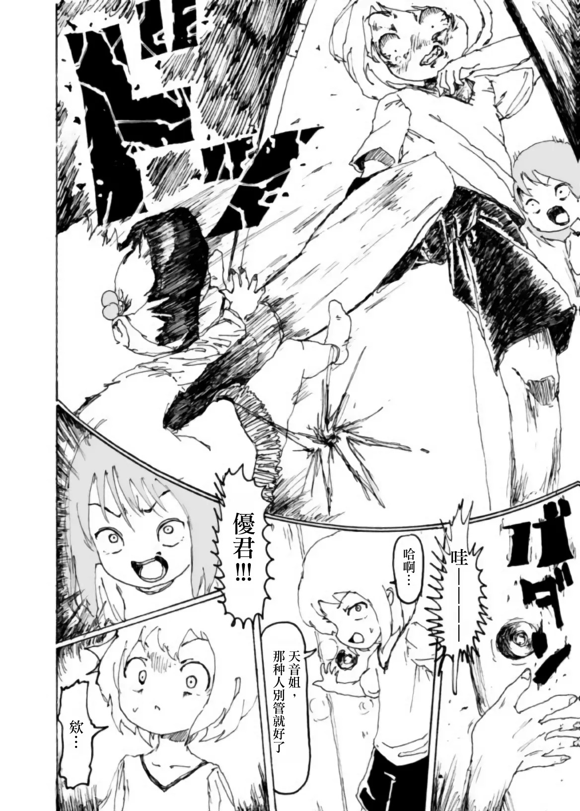 [Kikuo Sound Works (Kikuo)] Boku wa Onee-san ga Hoshii/我想要一个姐姐 [Chinese][频寸个人汉化] - Page 25