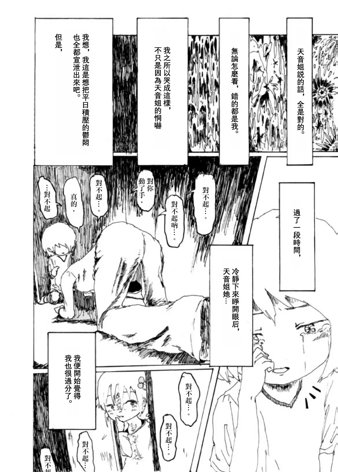 [Kikuo Sound Works (Kikuo)] Boku wa Onee-san ga Hoshii/我想要一个姐姐 [Chinese][频寸个人汉化] - Page 29