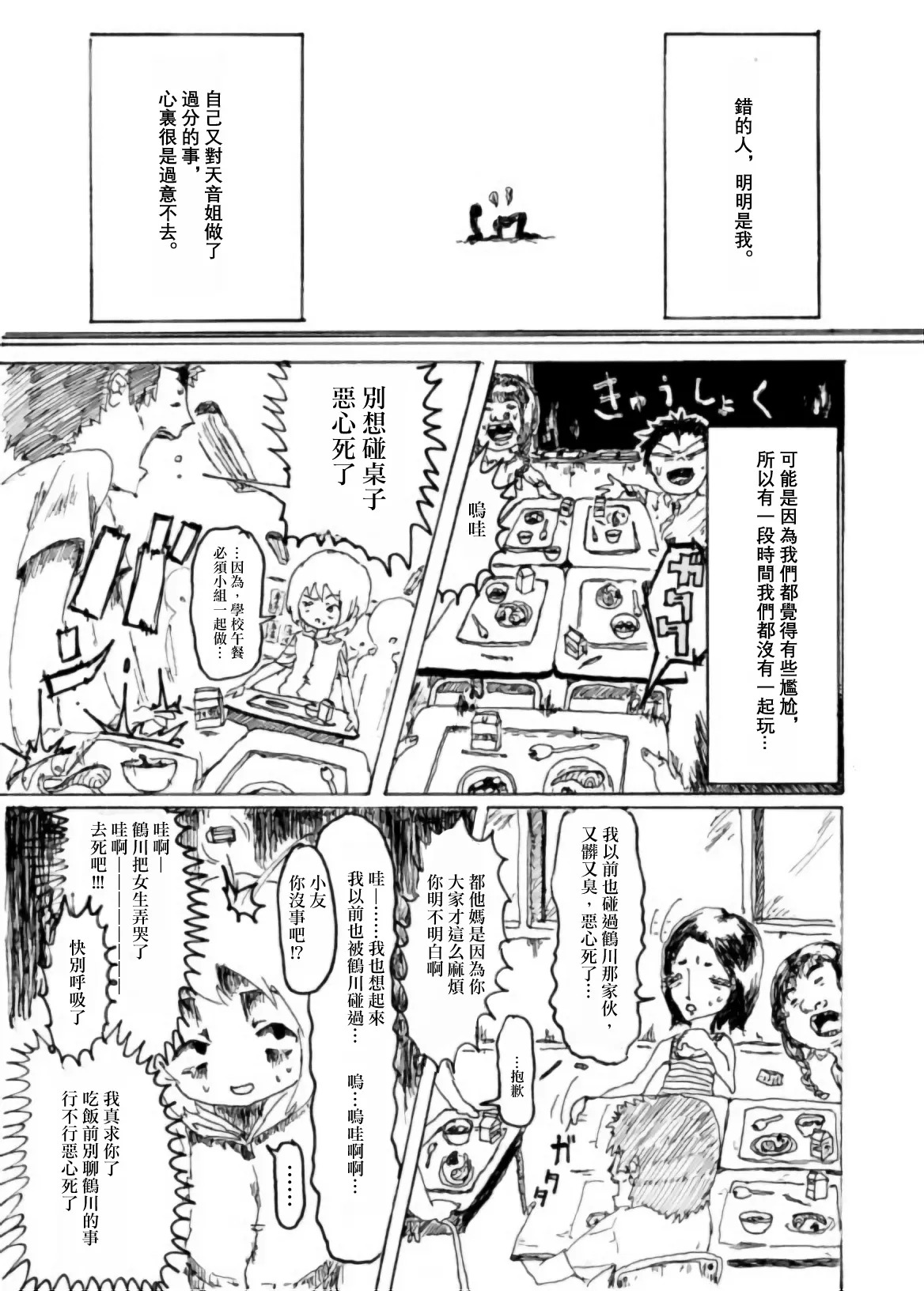 [Kikuo Sound Works (Kikuo)] Boku wa Onee-san ga Hoshii/我想要一个姐姐 [Chinese][频寸个人汉化] - Page 30