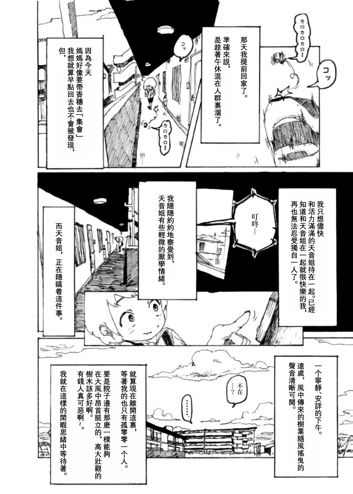 [Kikuo Sound Works (Kikuo)] Boku wa Onee-san ga Hoshii/我想要一个姐姐 [Chinese][频寸个人汉化] - Page 31