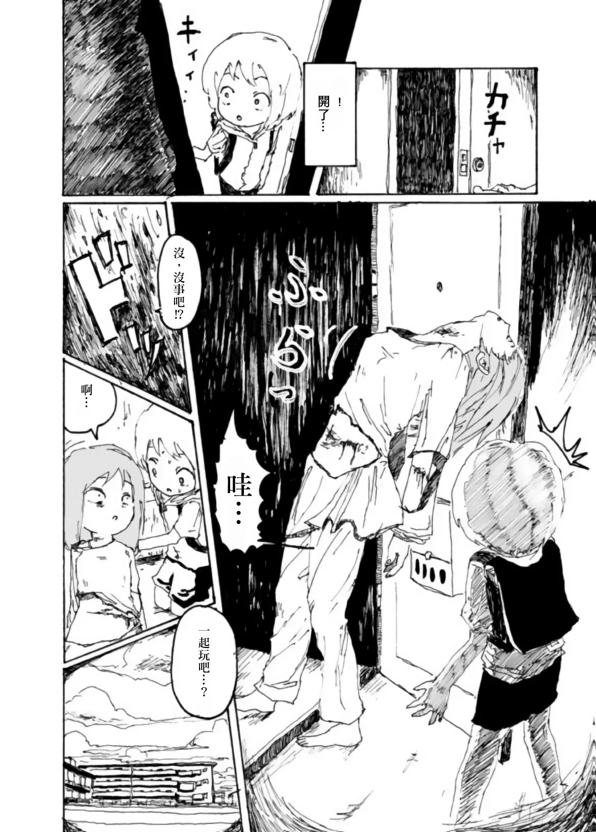 [Kikuo Sound Works (Kikuo)] Boku wa Onee-san ga Hoshii/我想要一个姐姐 [Chinese][频寸个人汉化] - Page 33