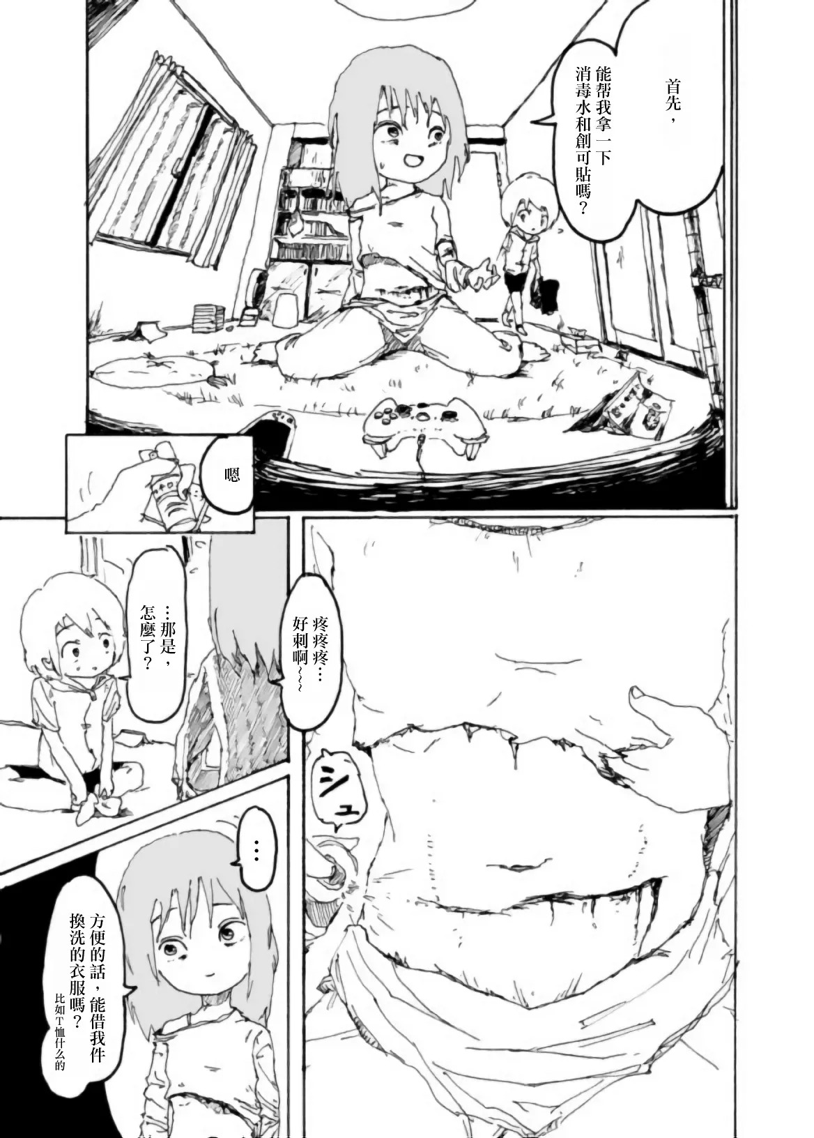 [Kikuo Sound Works (Kikuo)] Boku wa Onee-san ga Hoshii/我想要一个姐姐 [Chinese][频寸个人汉化] - Page 34
